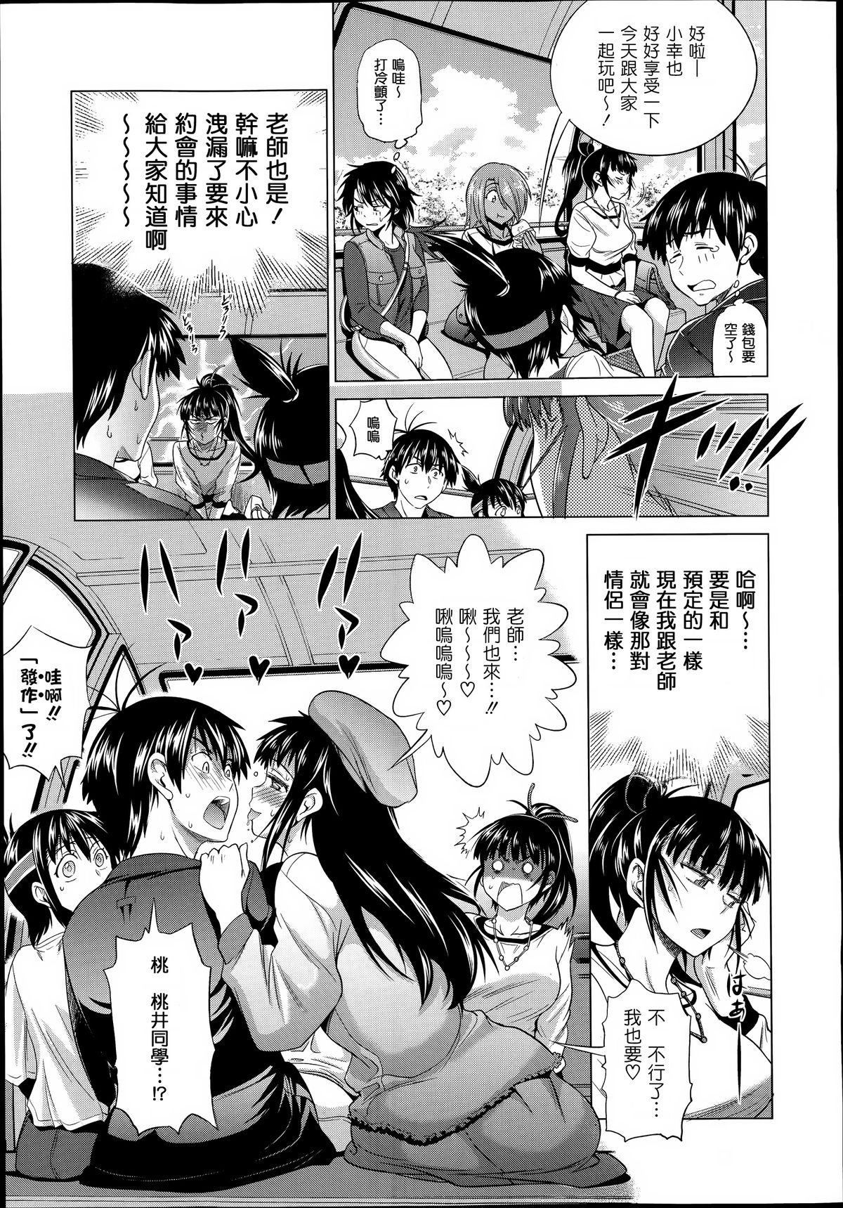 [DISTANCE]じょしラク! after school 1 (Comic X-Eros 19) [chinese] [為了拯救自己的蛋蛋]