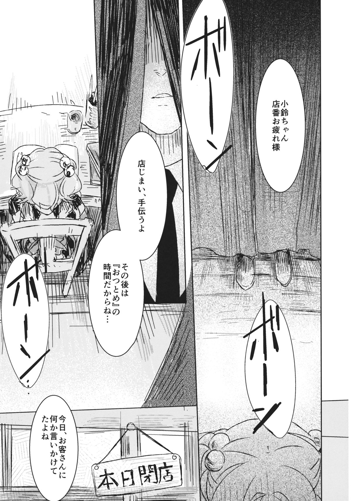 (例大祭12) [星空渡航 (はなだひょう、渡瀬玲)] おびえる小鈴ちゃん合同 (東方Project)
