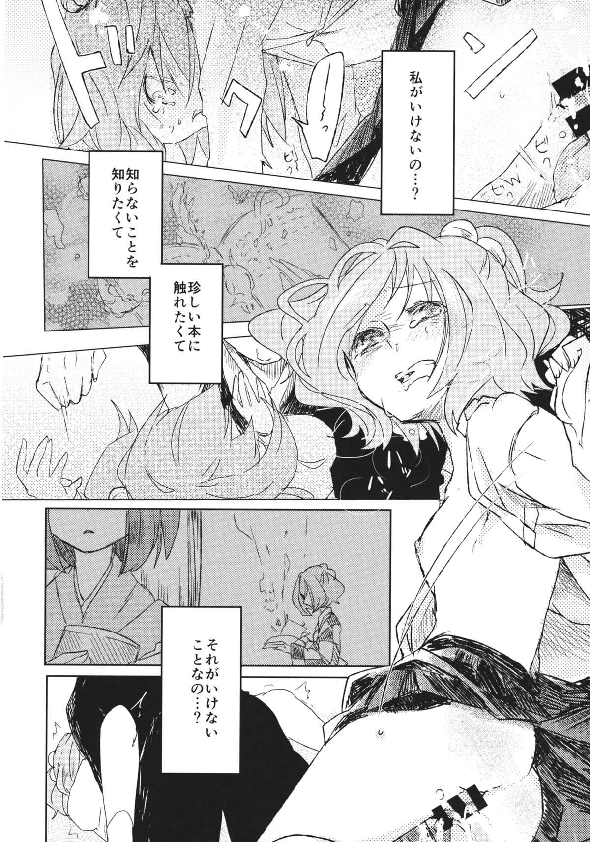 (例大祭12) [星空渡航 (はなだひょう、渡瀬玲)] おびえる小鈴ちゃん合同 (東方Project)