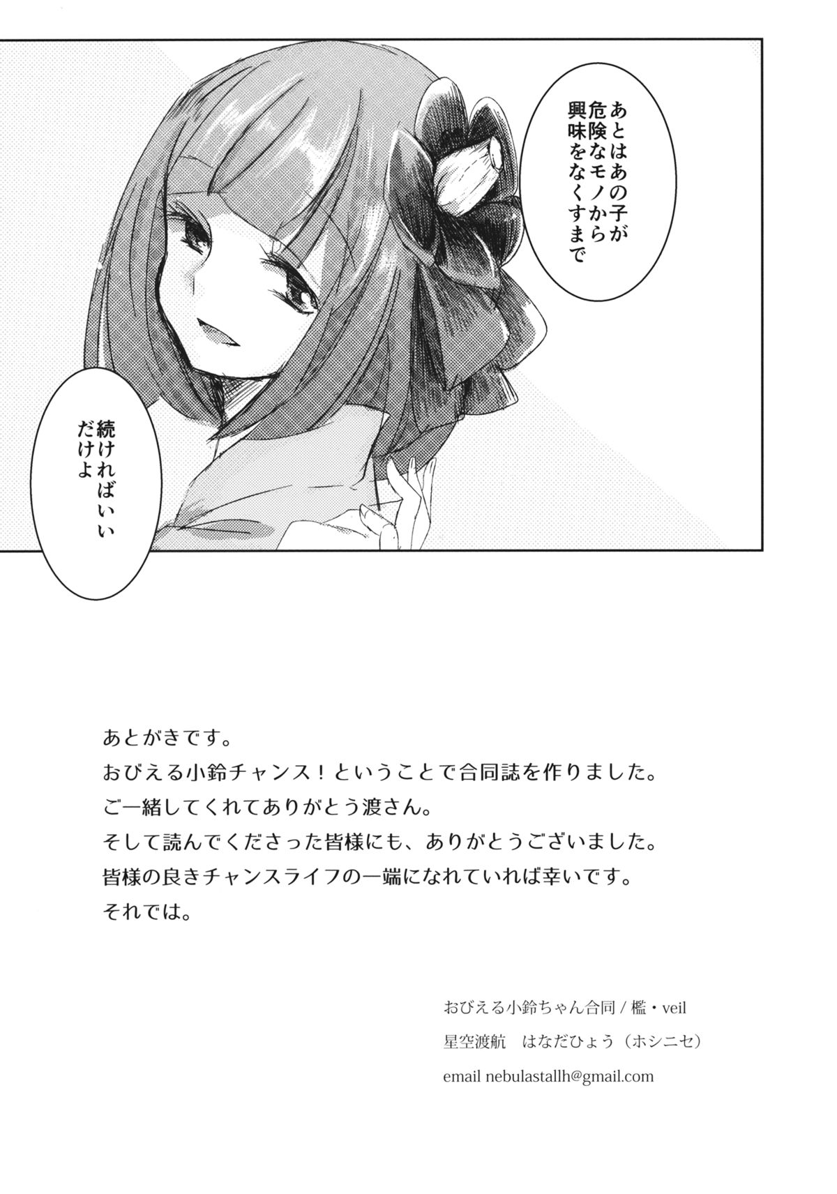 (例大祭12) [星空渡航 (はなだひょう、渡瀬玲)] おびえる小鈴ちゃん合同 (東方Project)