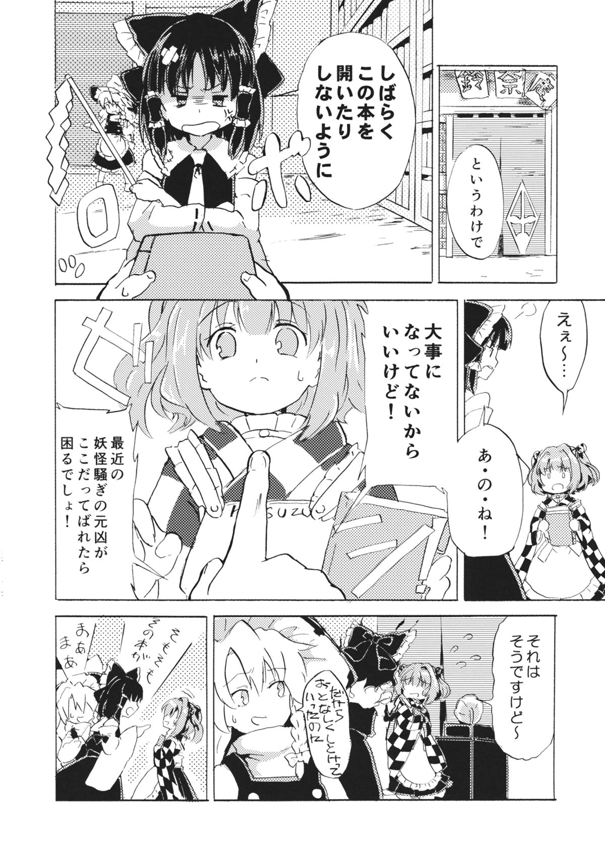 (例大祭12) [星空渡航 (はなだひょう、渡瀬玲)] おびえる小鈴ちゃん合同 (東方Project)