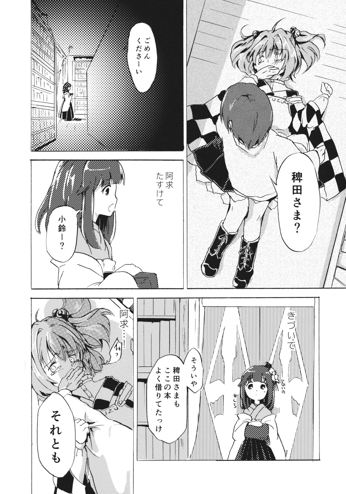 (例大祭12) [星空渡航 (はなだひょう、渡瀬玲)] おびえる小鈴ちゃん合同 (東方Project)