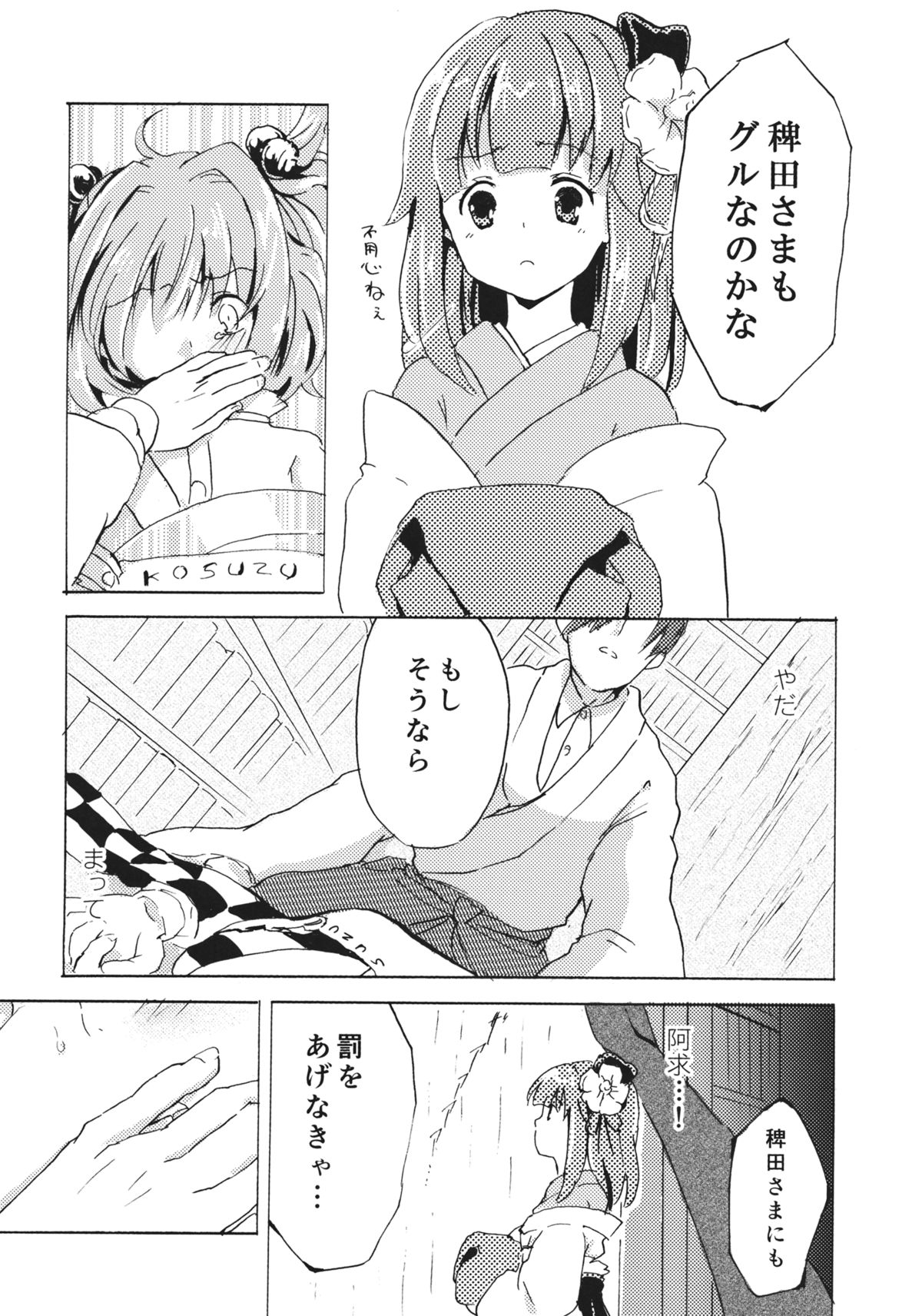 (例大祭12) [星空渡航 (はなだひょう、渡瀬玲)] おびえる小鈴ちゃん合同 (東方Project)