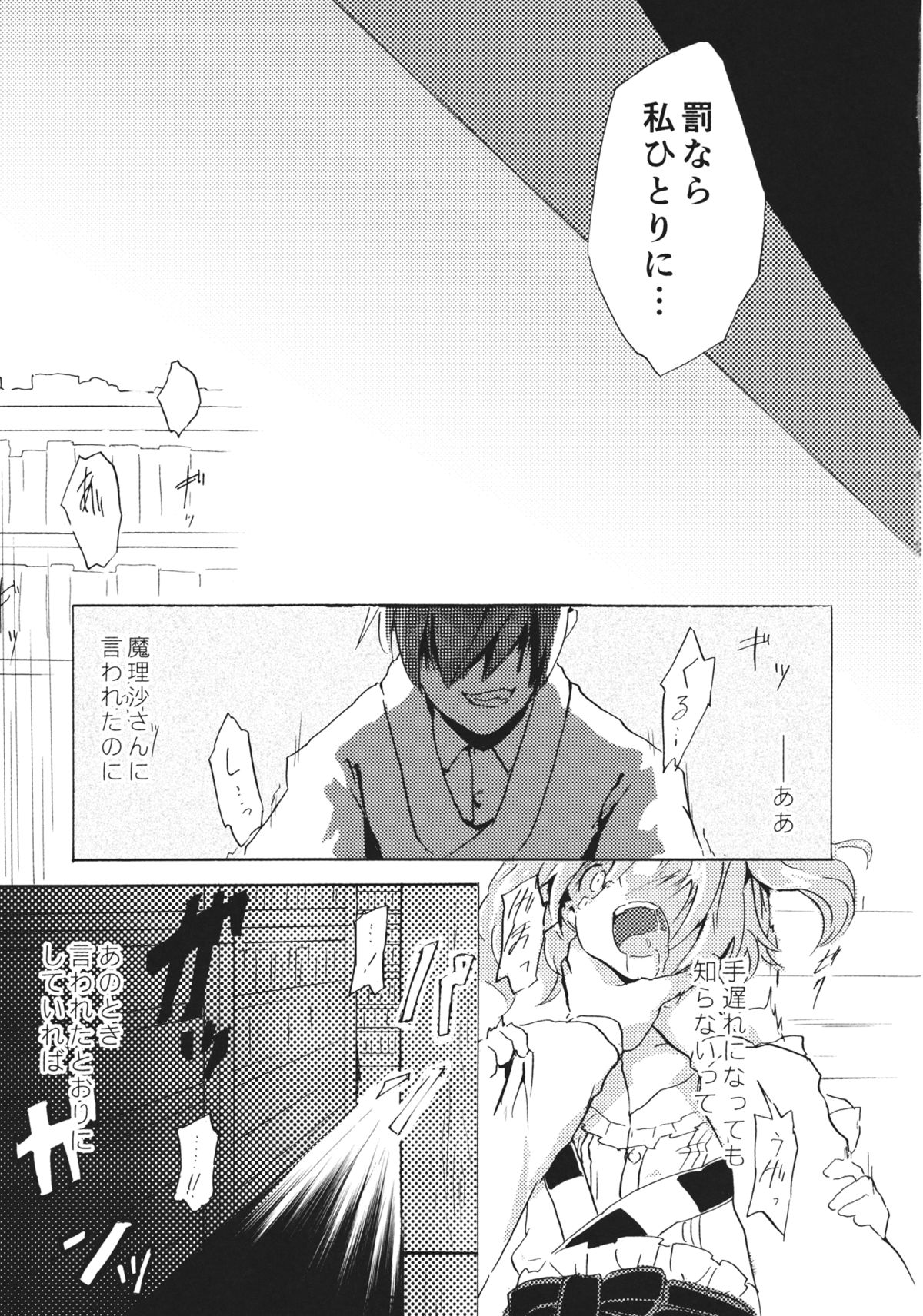 (例大祭12) [星空渡航 (はなだひょう、渡瀬玲)] おびえる小鈴ちゃん合同 (東方Project)