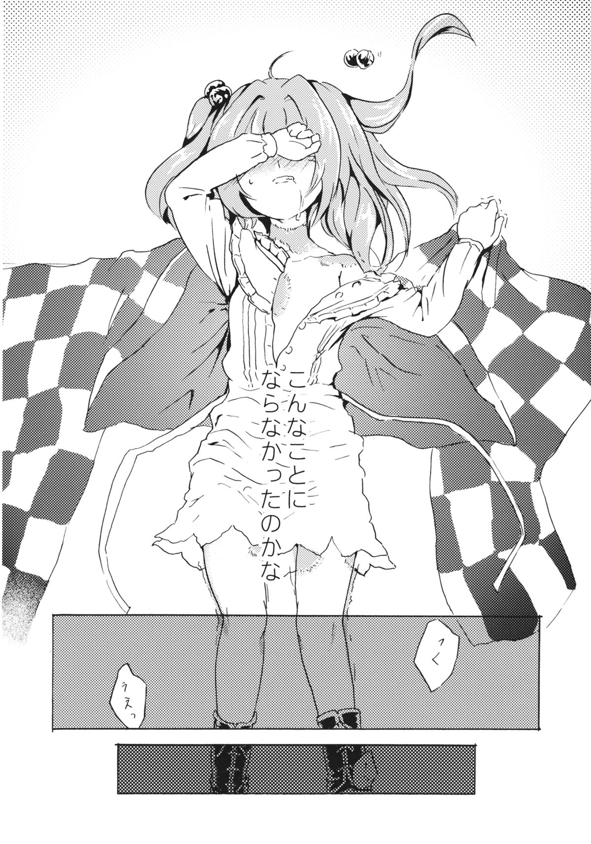 (例大祭12) [星空渡航 (はなだひょう、渡瀬玲)] おびえる小鈴ちゃん合同 (東方Project)
