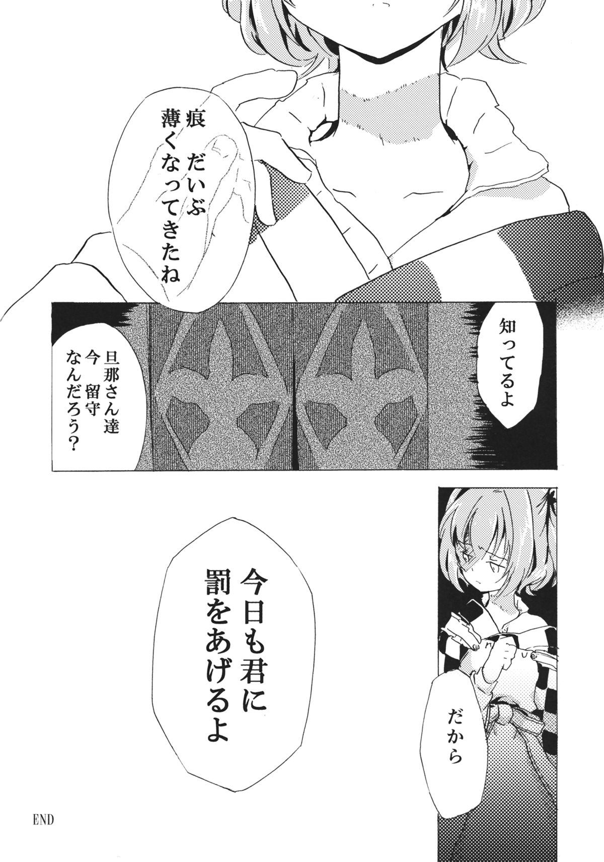 (例大祭12) [星空渡航 (はなだひょう、渡瀬玲)] おびえる小鈴ちゃん合同 (東方Project)