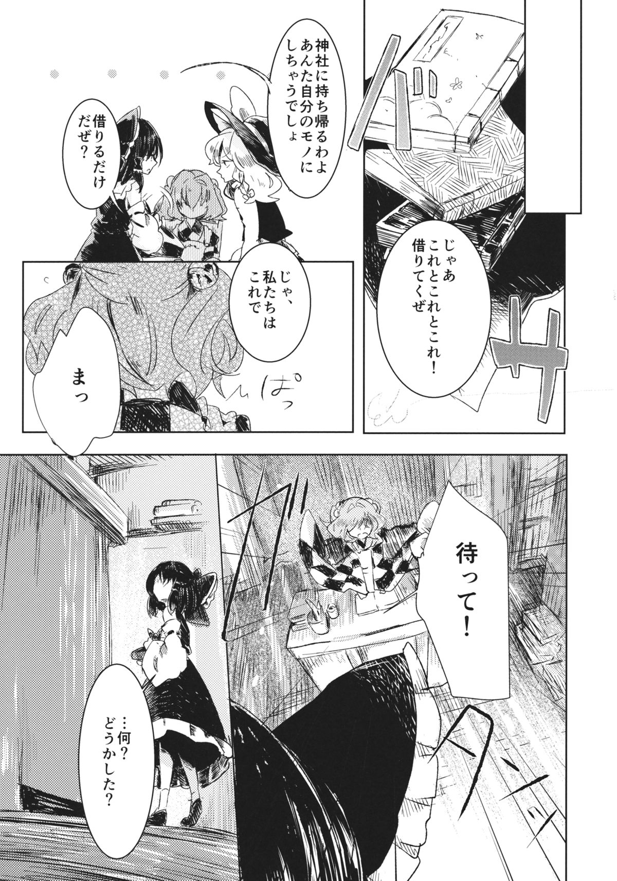 (例大祭12) [星空渡航 (はなだひょう、渡瀬玲)] おびえる小鈴ちゃん合同 (東方Project)