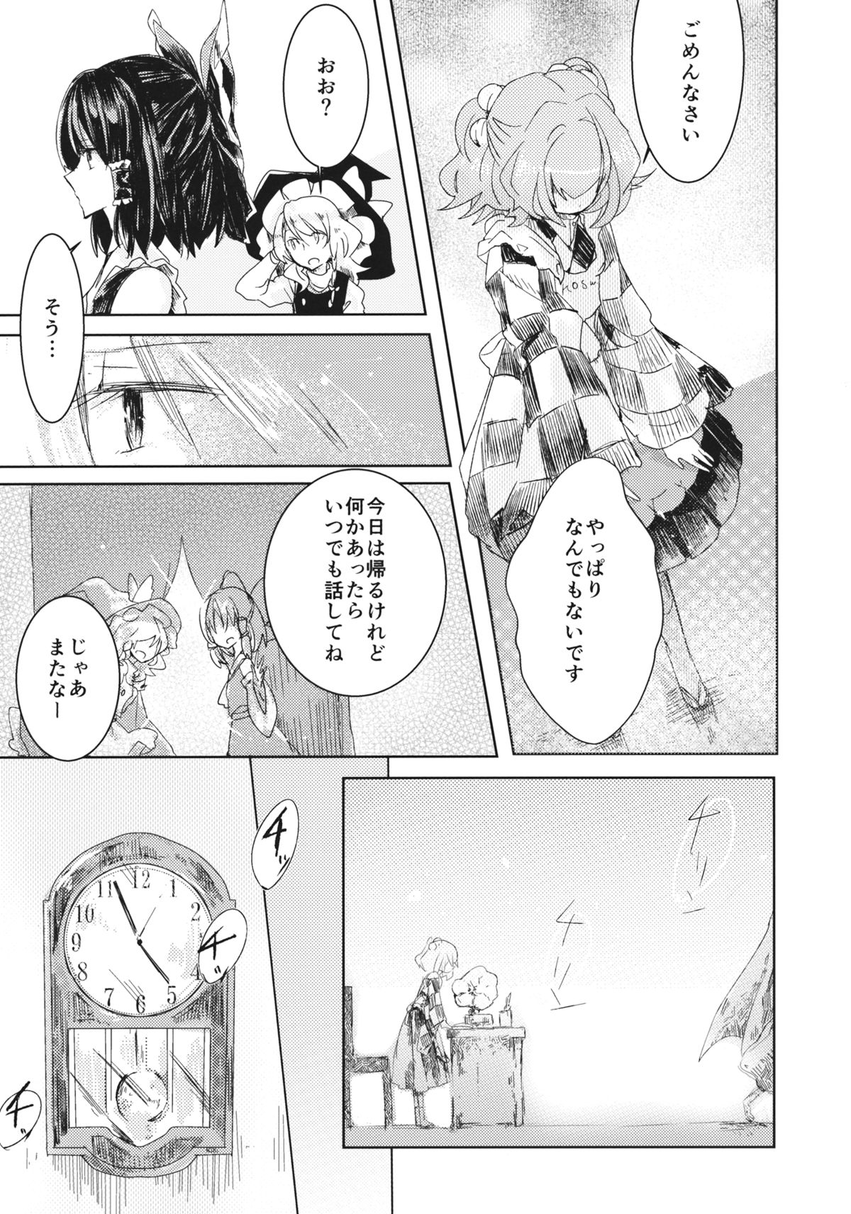 (例大祭12) [星空渡航 (はなだひょう、渡瀬玲)] おびえる小鈴ちゃん合同 (東方Project)