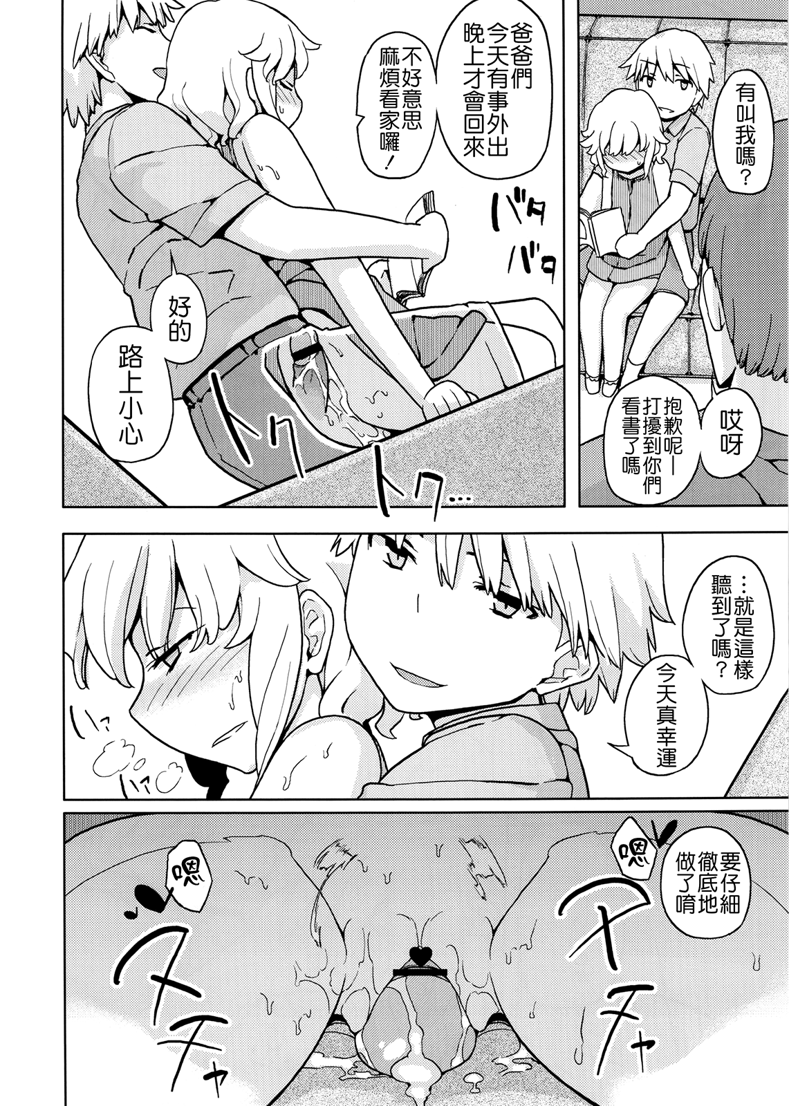 (C80) [せみもぐら (由家)] 人生ゲームAlter 総集編 [中国翻訳]