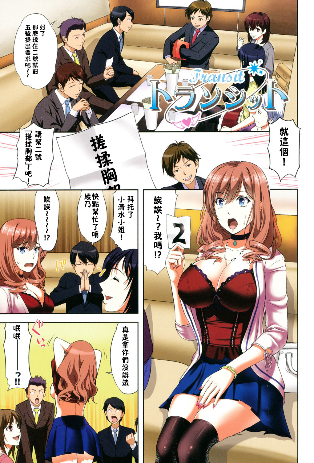 [たかのゆき] チチオトメ [中国翻訳]