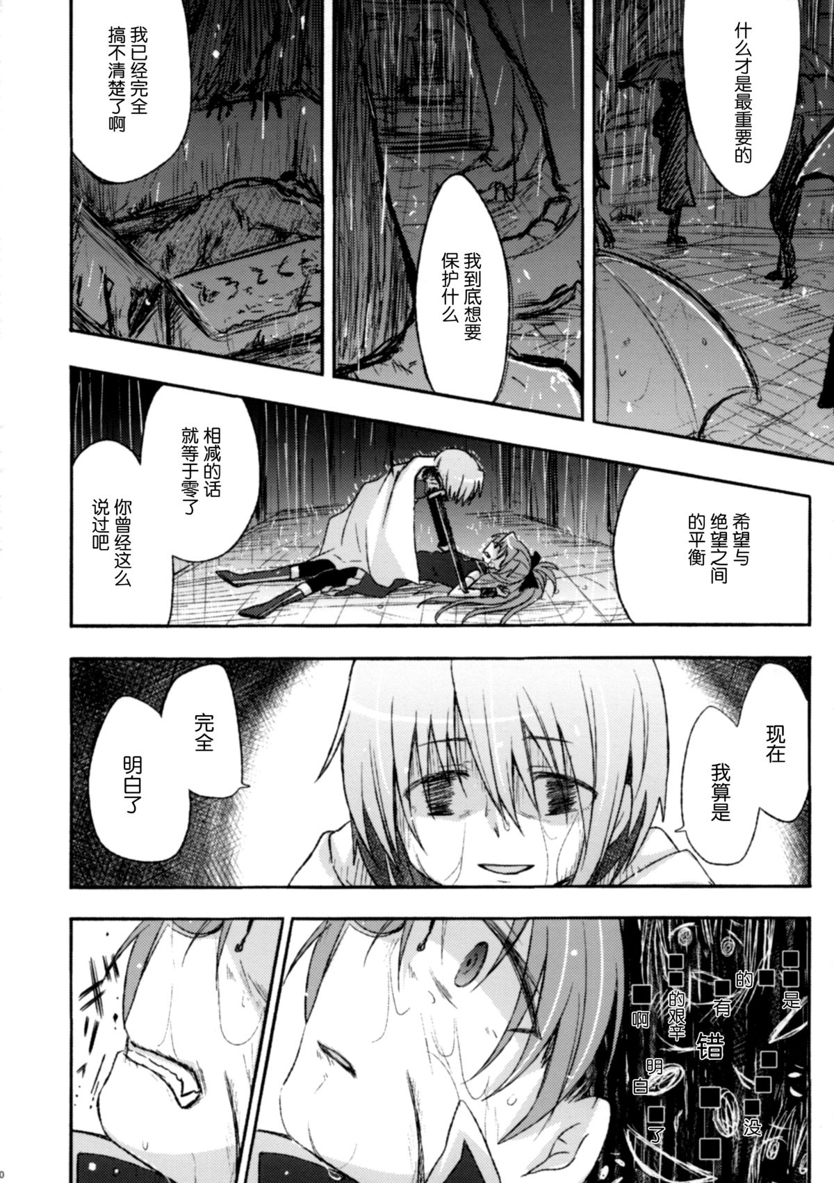 (CSP6) [えねるぎあ (ぴかち)] Girl's Crime (魔法少女まどかマギカ) [中国翻訳]