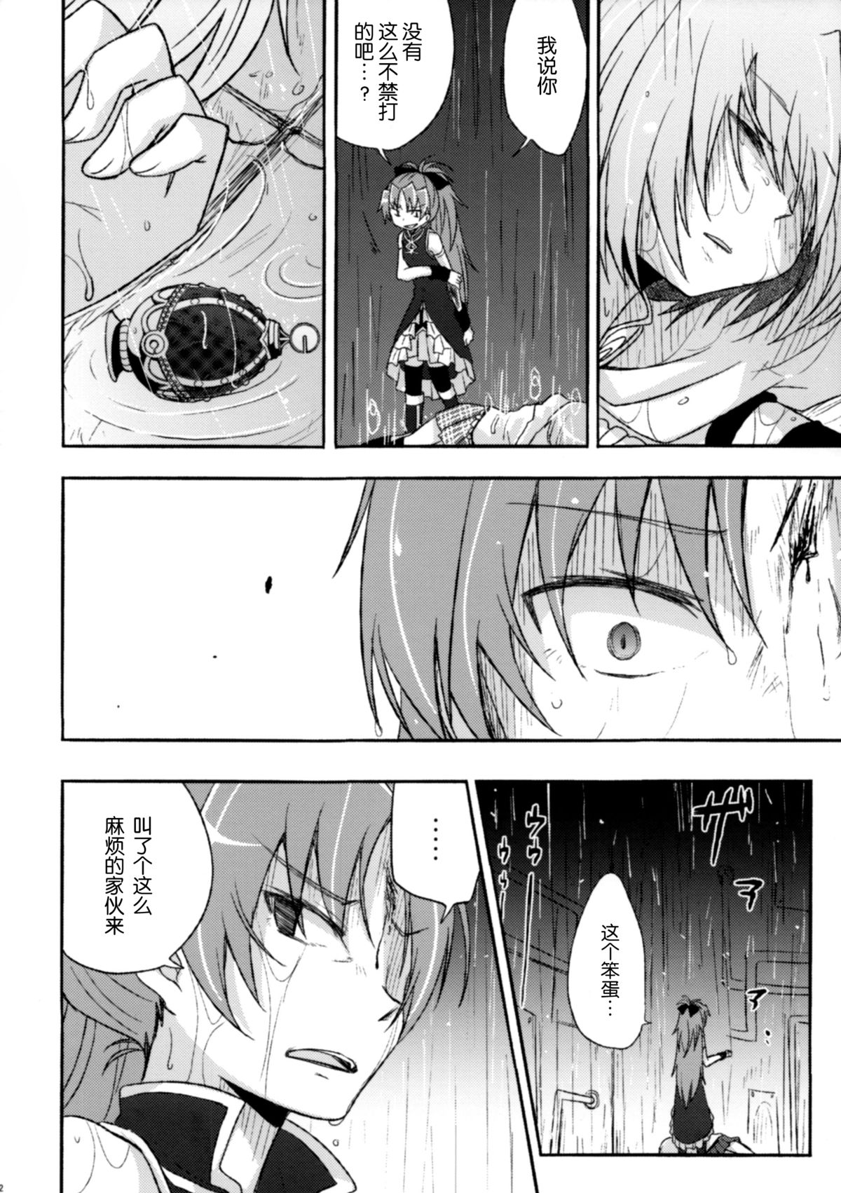 (CSP6) [えねるぎあ (ぴかち)] Girl's Crime (魔法少女まどかマギカ) [中国翻訳]