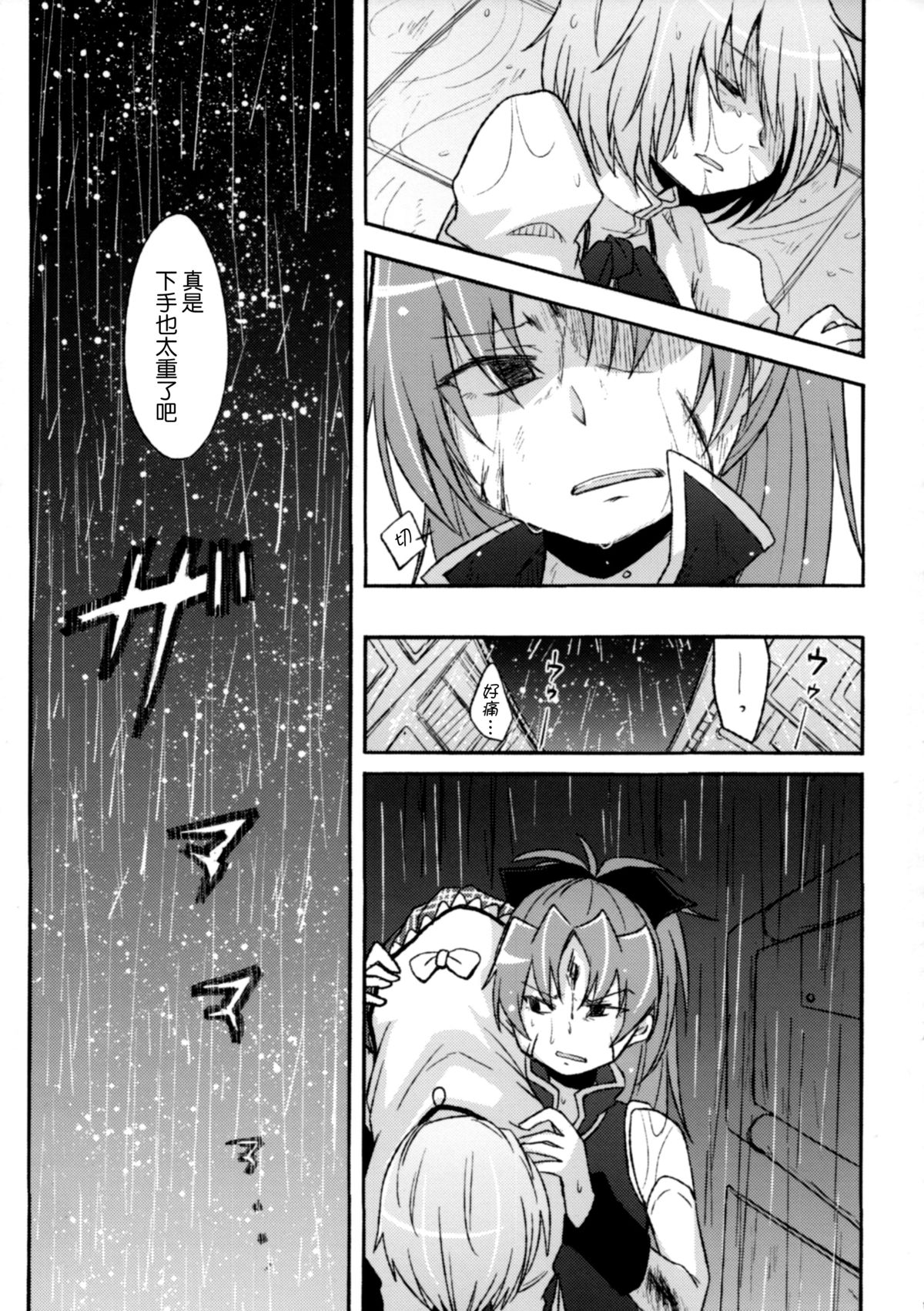 (CSP6) [えねるぎあ (ぴかち)] Girl's Crime (魔法少女まどかマギカ) [中国翻訳]