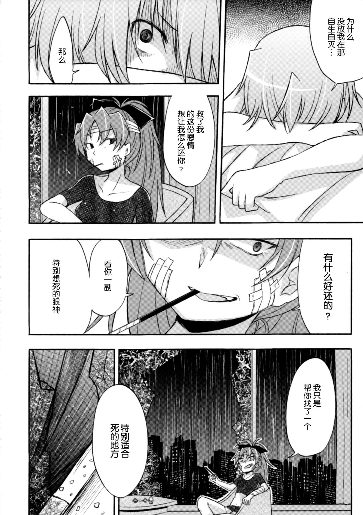 (CSP6) [えねるぎあ (ぴかち)] Girl's Crime (魔法少女まどかマギカ) [中国翻訳]