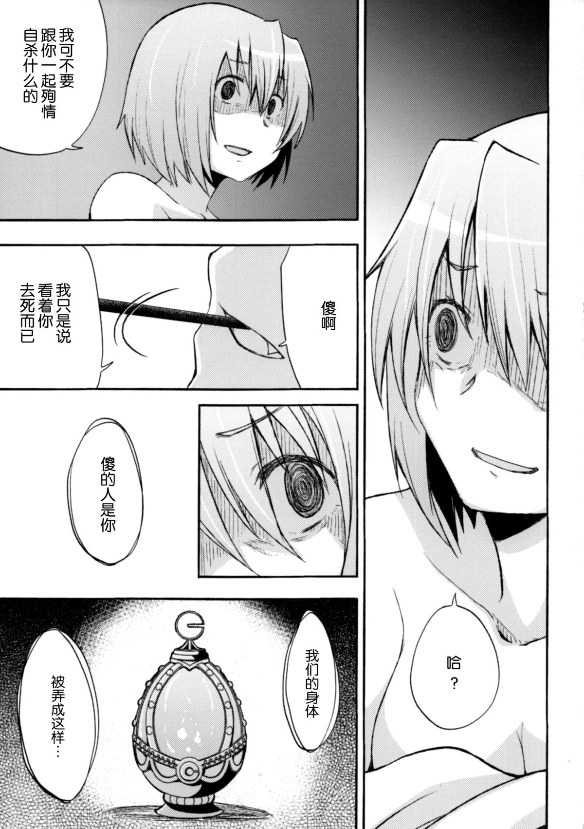 (CSP6) [えねるぎあ (ぴかち)] Girl's Crime (魔法少女まどかマギカ) [中国翻訳]