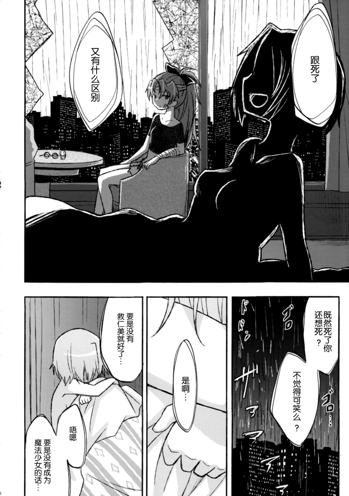 (CSP6) [えねるぎあ (ぴかち)] Girl's Crime (魔法少女まどかマギカ) [中国翻訳]
