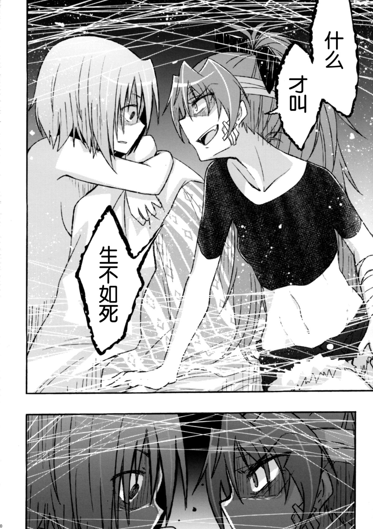 (CSP6) [えねるぎあ (ぴかち)] Girl's Crime (魔法少女まどかマギカ) [中国翻訳]