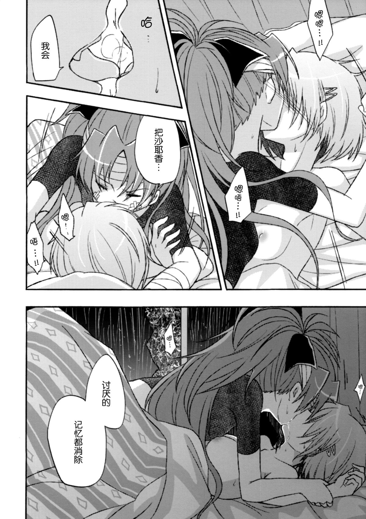 (CSP6) [えねるぎあ (ぴかち)] Girl's Crime (魔法少女まどかマギカ) [中国翻訳]
