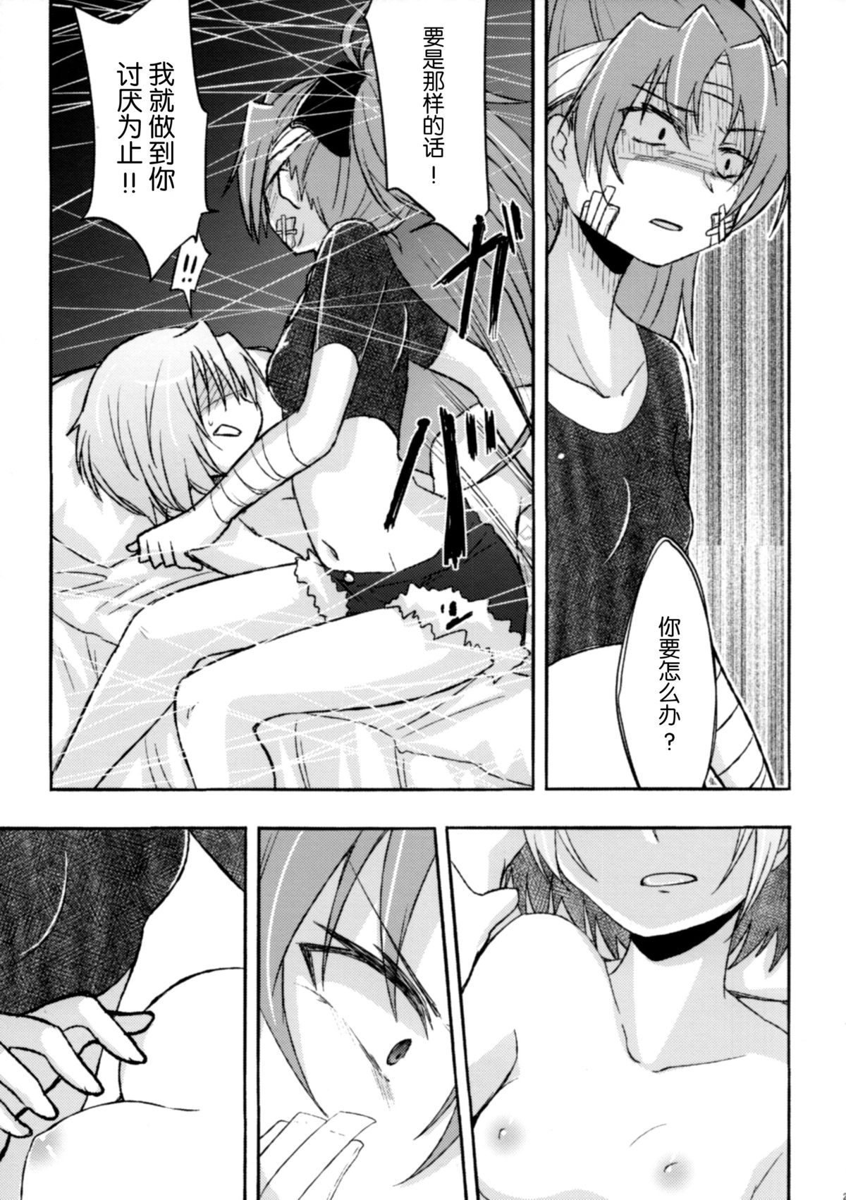 (CSP6) [えねるぎあ (ぴかち)] Girl's Crime (魔法少女まどかマギカ) [中国翻訳]