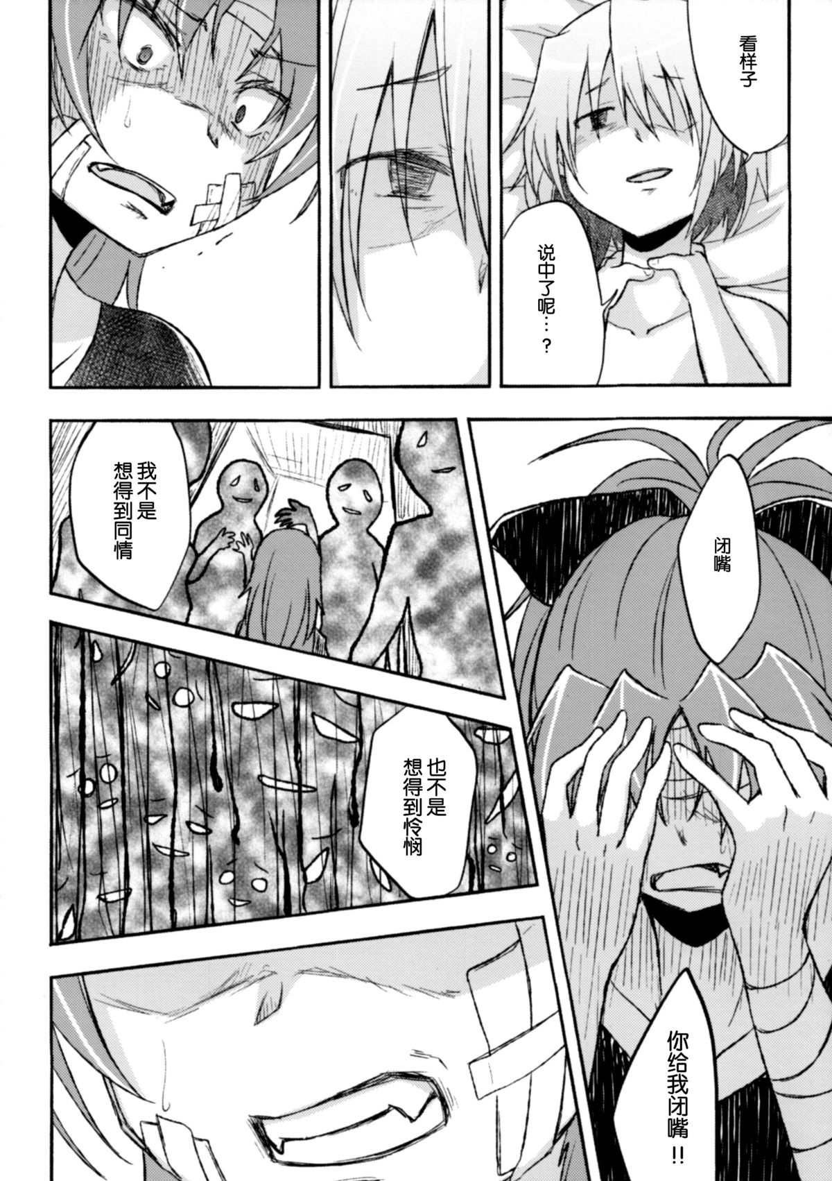 (CSP6) [えねるぎあ (ぴかち)] Girl's Crime (魔法少女まどかマギカ) [中国翻訳]