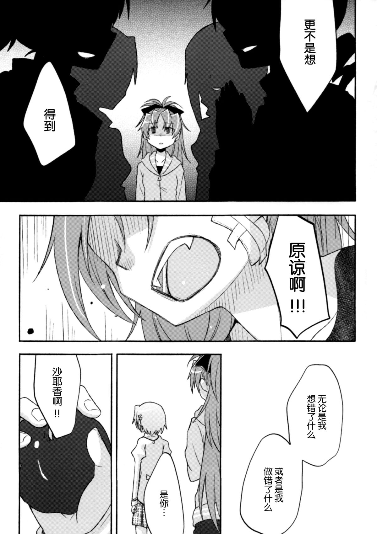 (CSP6) [えねるぎあ (ぴかち)] Girl's Crime (魔法少女まどかマギカ) [中国翻訳]