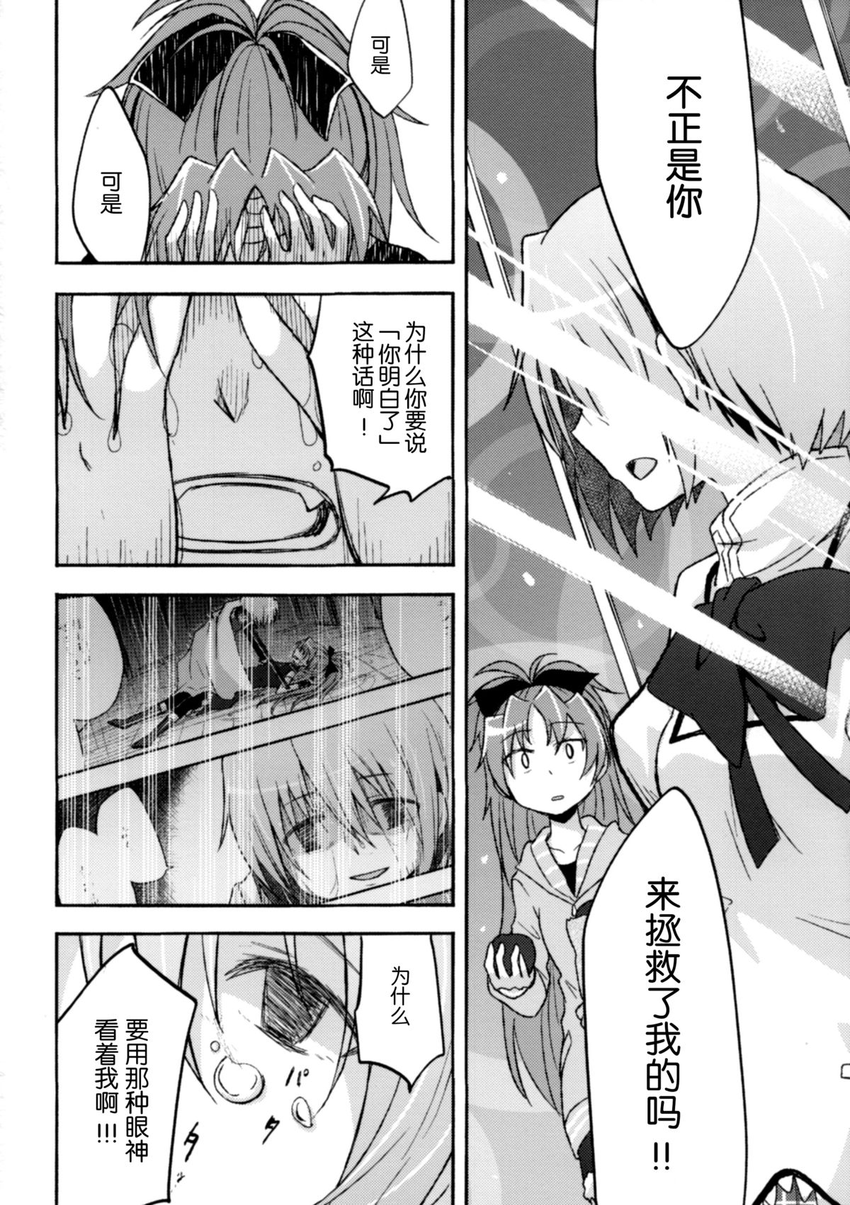 (CSP6) [えねるぎあ (ぴかち)] Girl's Crime (魔法少女まどかマギカ) [中国翻訳]