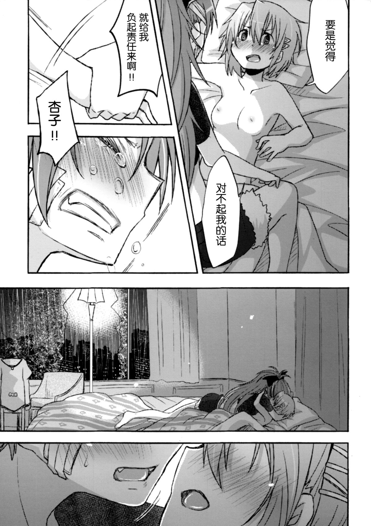 (CSP6) [えねるぎあ (ぴかち)] Girl's Crime (魔法少女まどかマギカ) [中国翻訳]