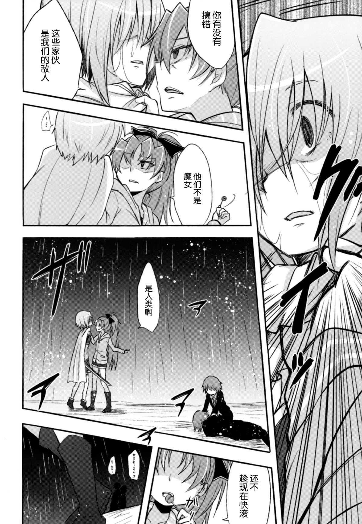 (CSP6) [えねるぎあ (ぴかち)] Girl's Crime (魔法少女まどかマギカ) [中国翻訳]