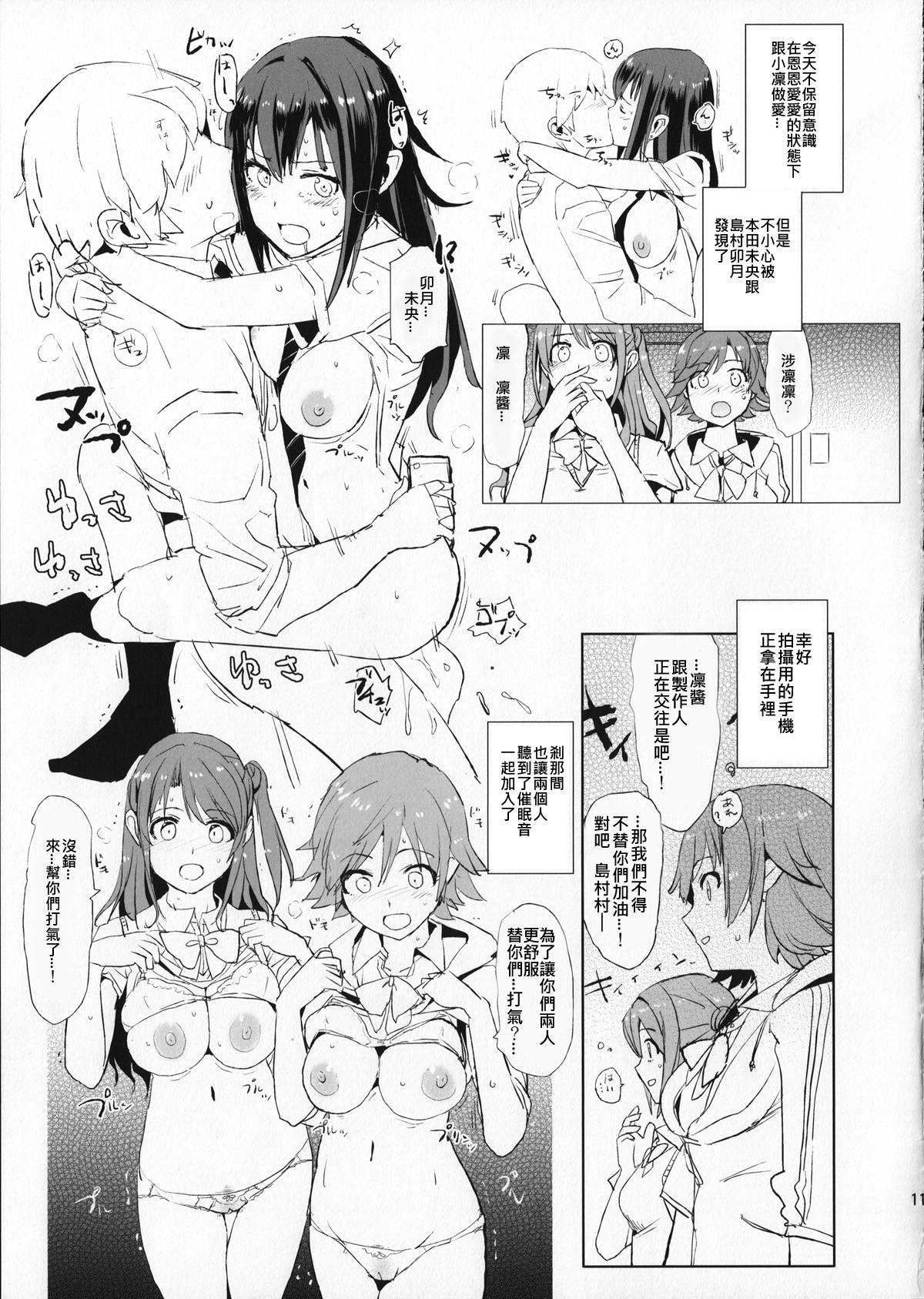 (COMIC1☆9) [闇に蠢く (どくろさん)] さいみんしぶりん(ちょいおこしぶりん) (アイドルマスター シンデレラガールズ) [中国翻訳]