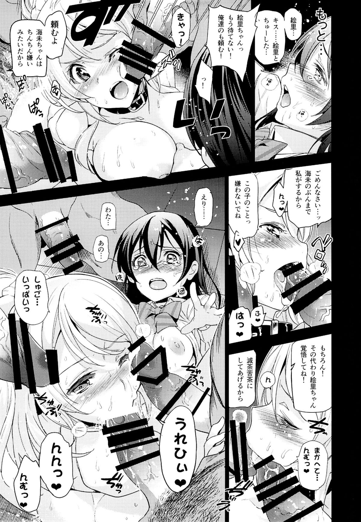 (C87) [ジンガイマキョウ (犬江しんすけ)] エリ地下、おうちに帰さない。 (ラブライブ!)