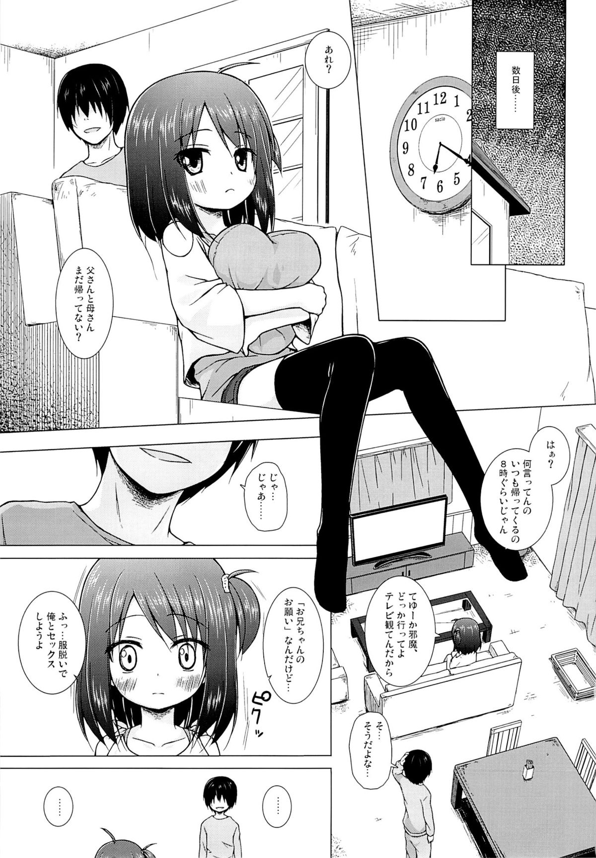 (CSP6) [ノラネコノタマ (雪野みなと)] あやつり人形な毎日のなかで