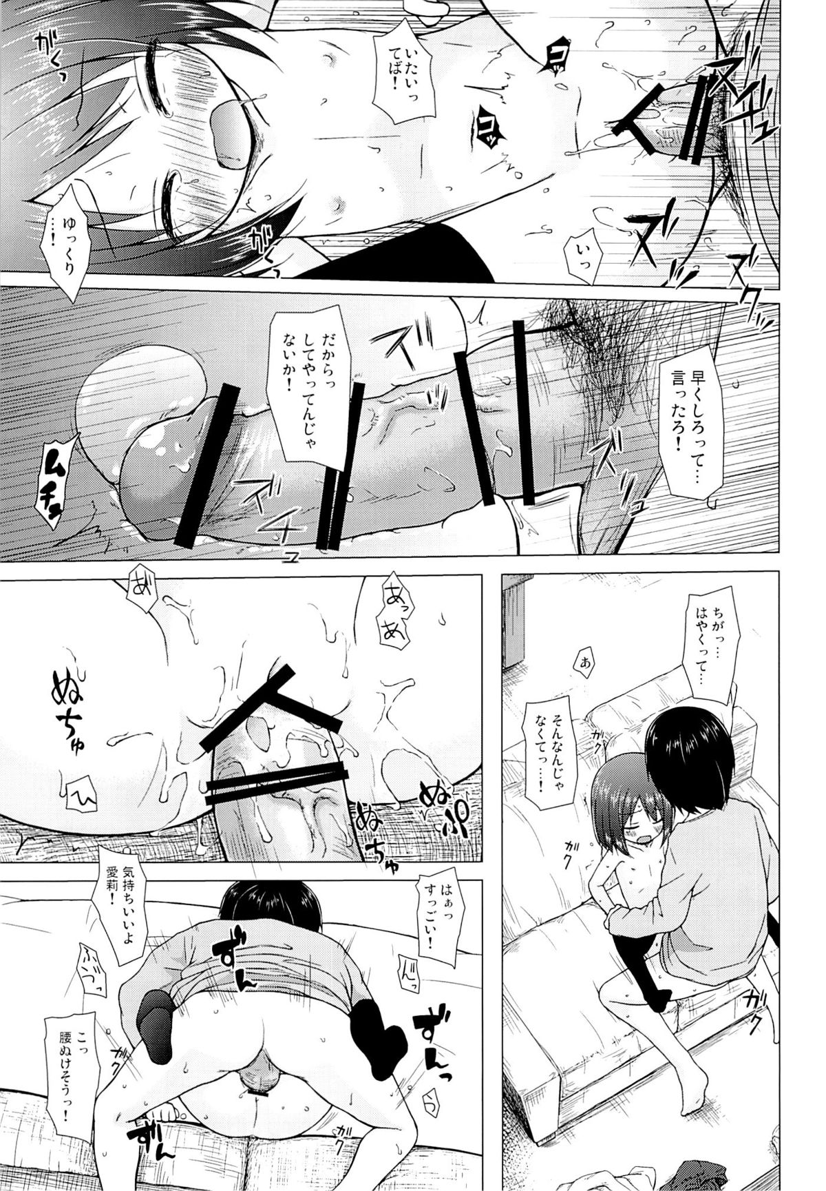 (CSP6) [ノラネコノタマ (雪野みなと)] あやつり人形な毎日のなかで