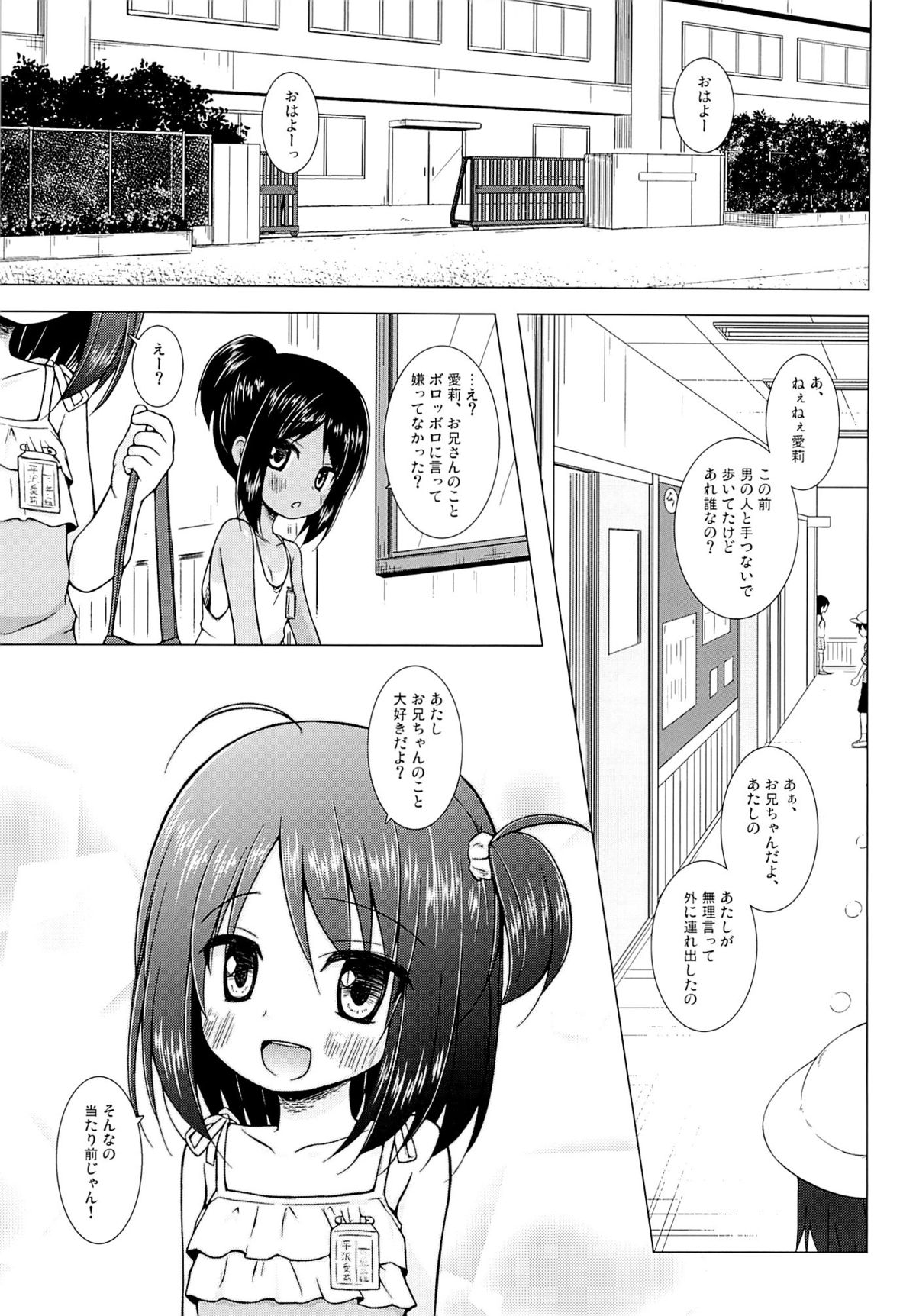 (CSP6) [ノラネコノタマ (雪野みなと)] あやつり人形な毎日のなかで