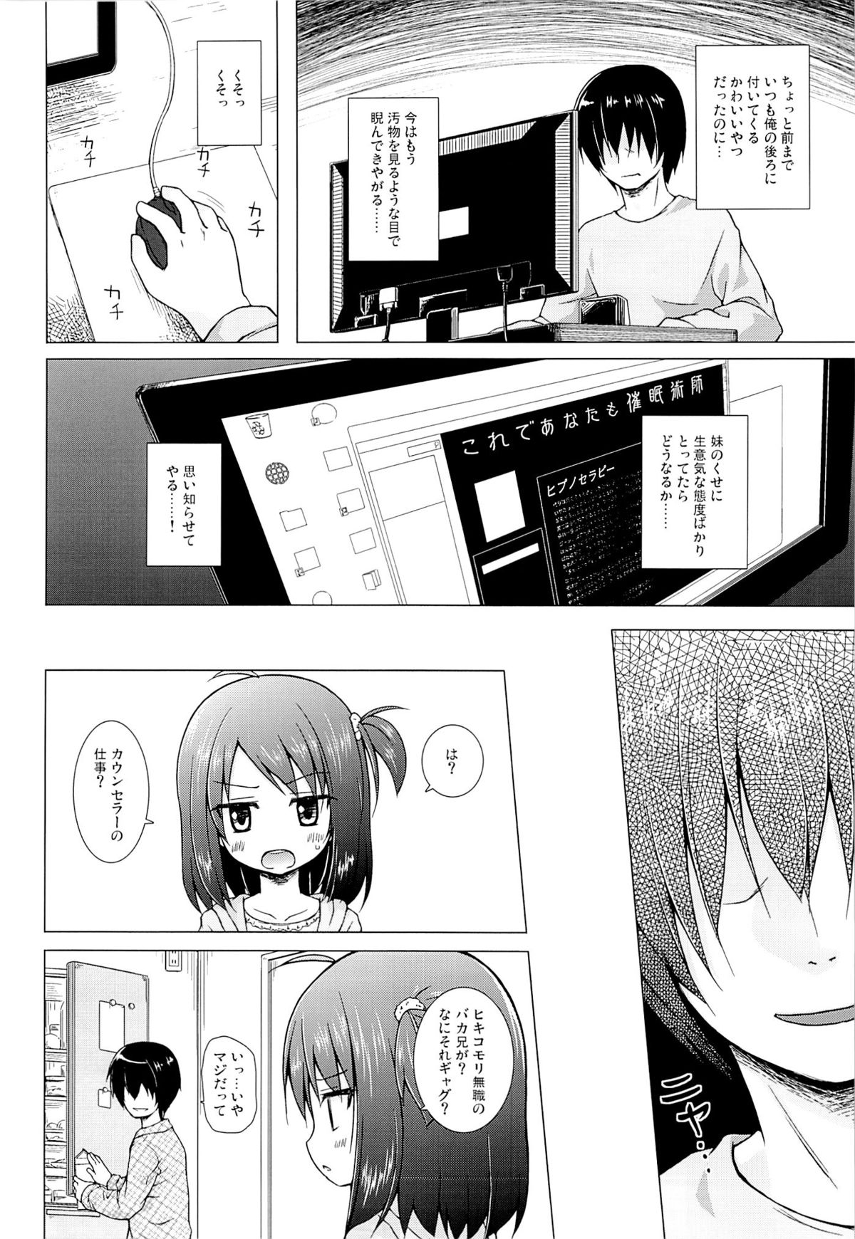 (CSP6) [ノラネコノタマ (雪野みなと)] あやつり人形な毎日のなかで