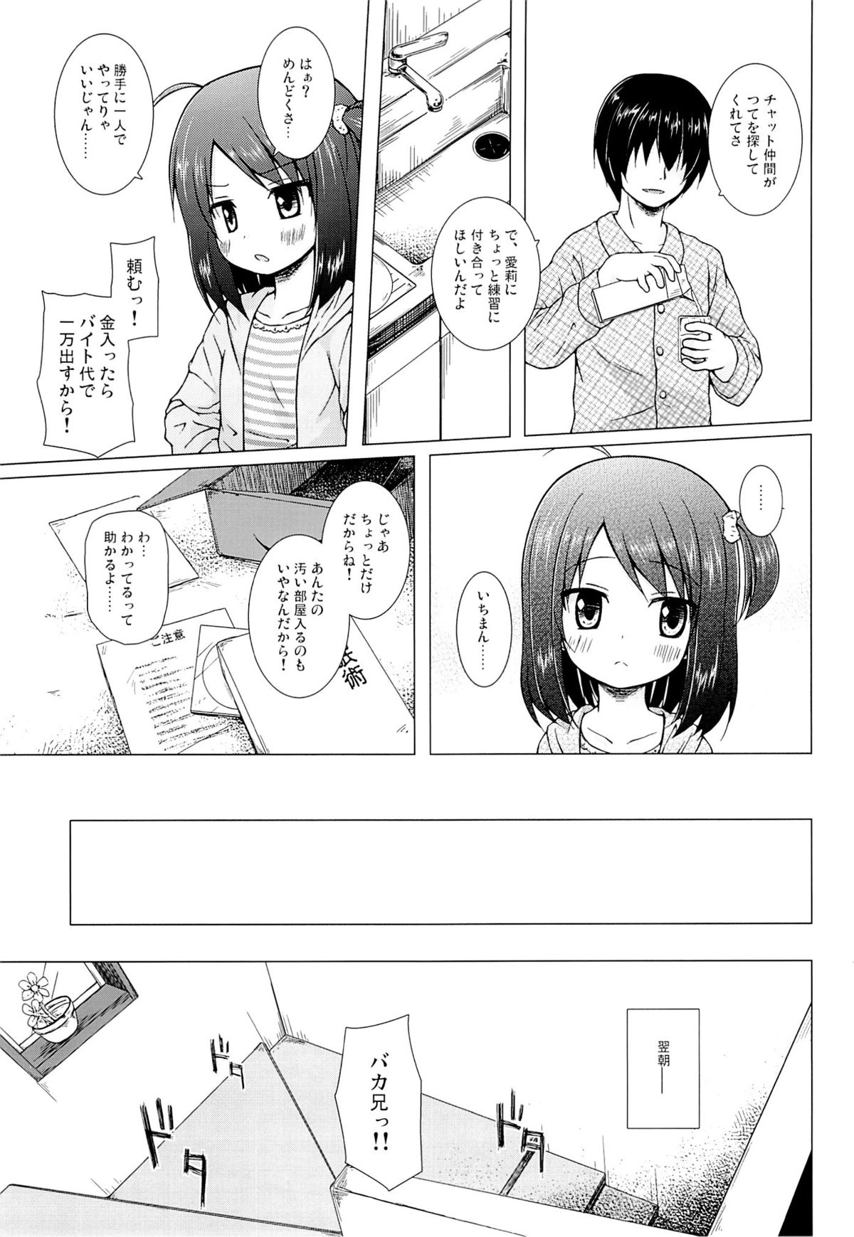 (CSP6) [ノラネコノタマ (雪野みなと)] あやつり人形な毎日のなかで