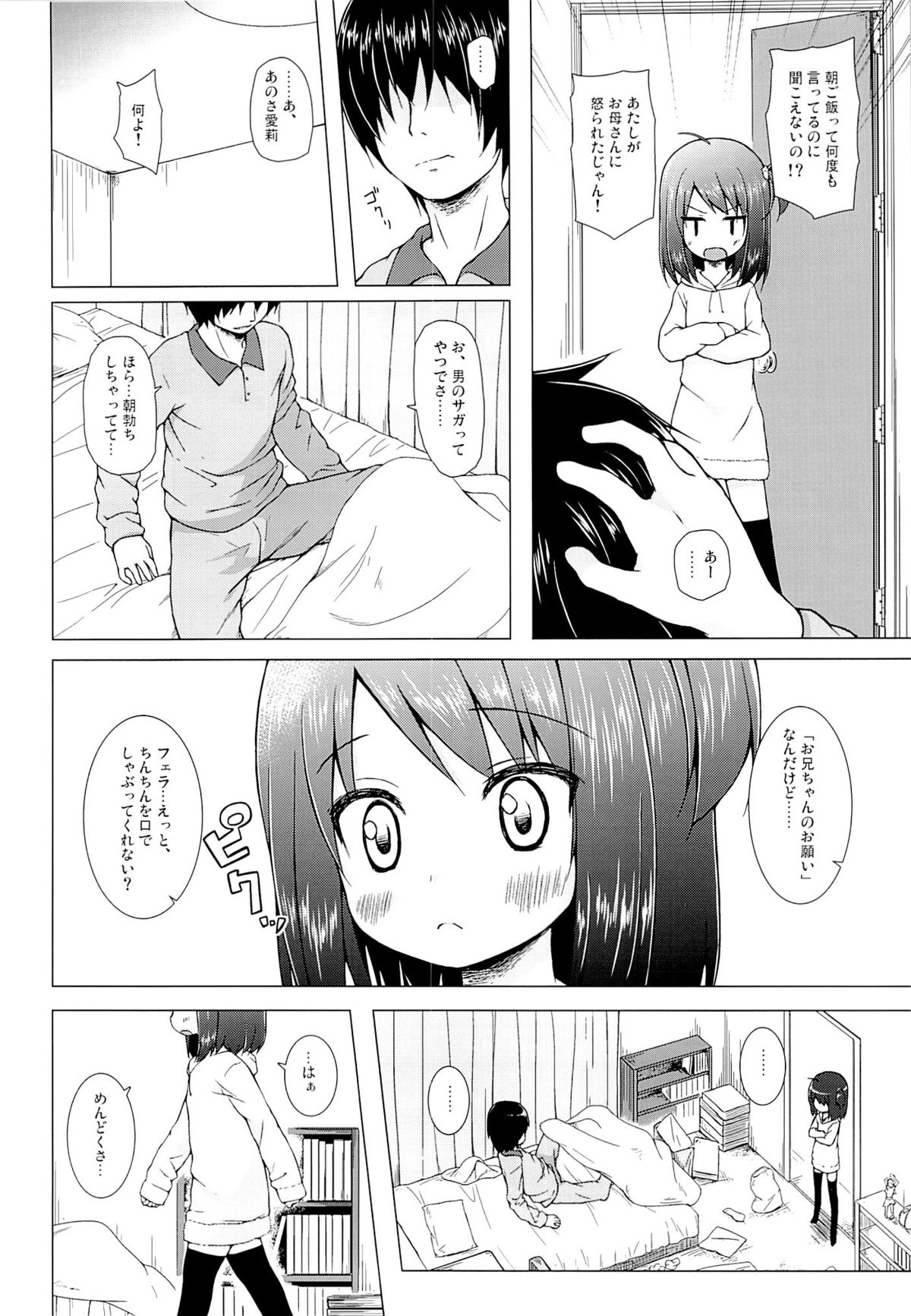 (CSP6) [ノラネコノタマ (雪野みなと)] あやつり人形な毎日のなかで