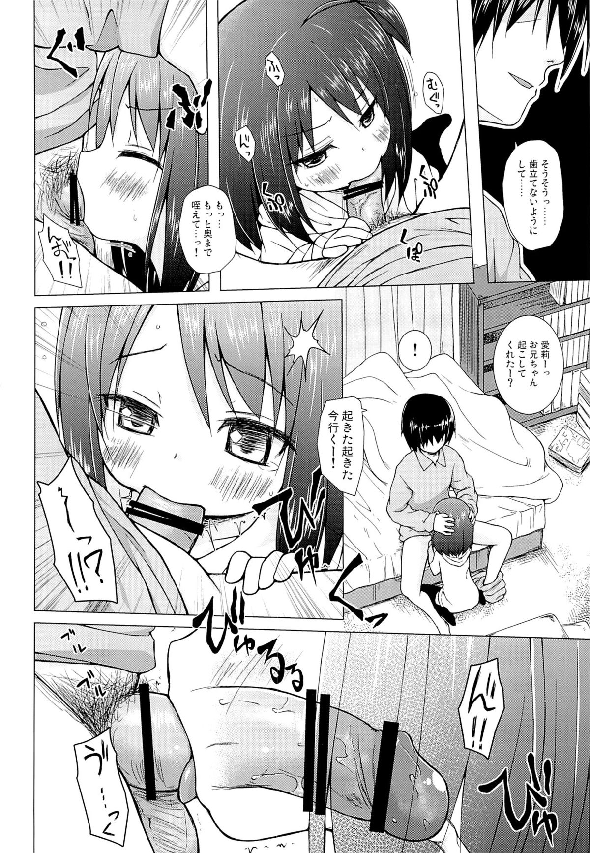 (CSP6) [ノラネコノタマ (雪野みなと)] あやつり人形な毎日のなかで