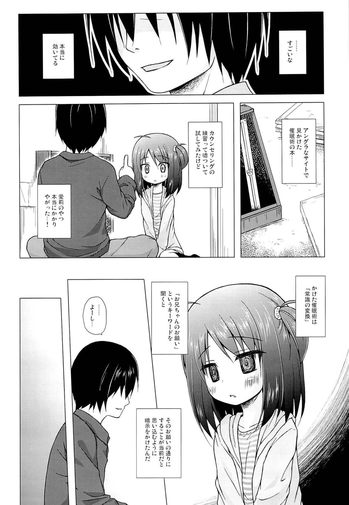 (CSP6) [ノラネコノタマ (雪野みなと)] あやつり人形な毎日のなかで