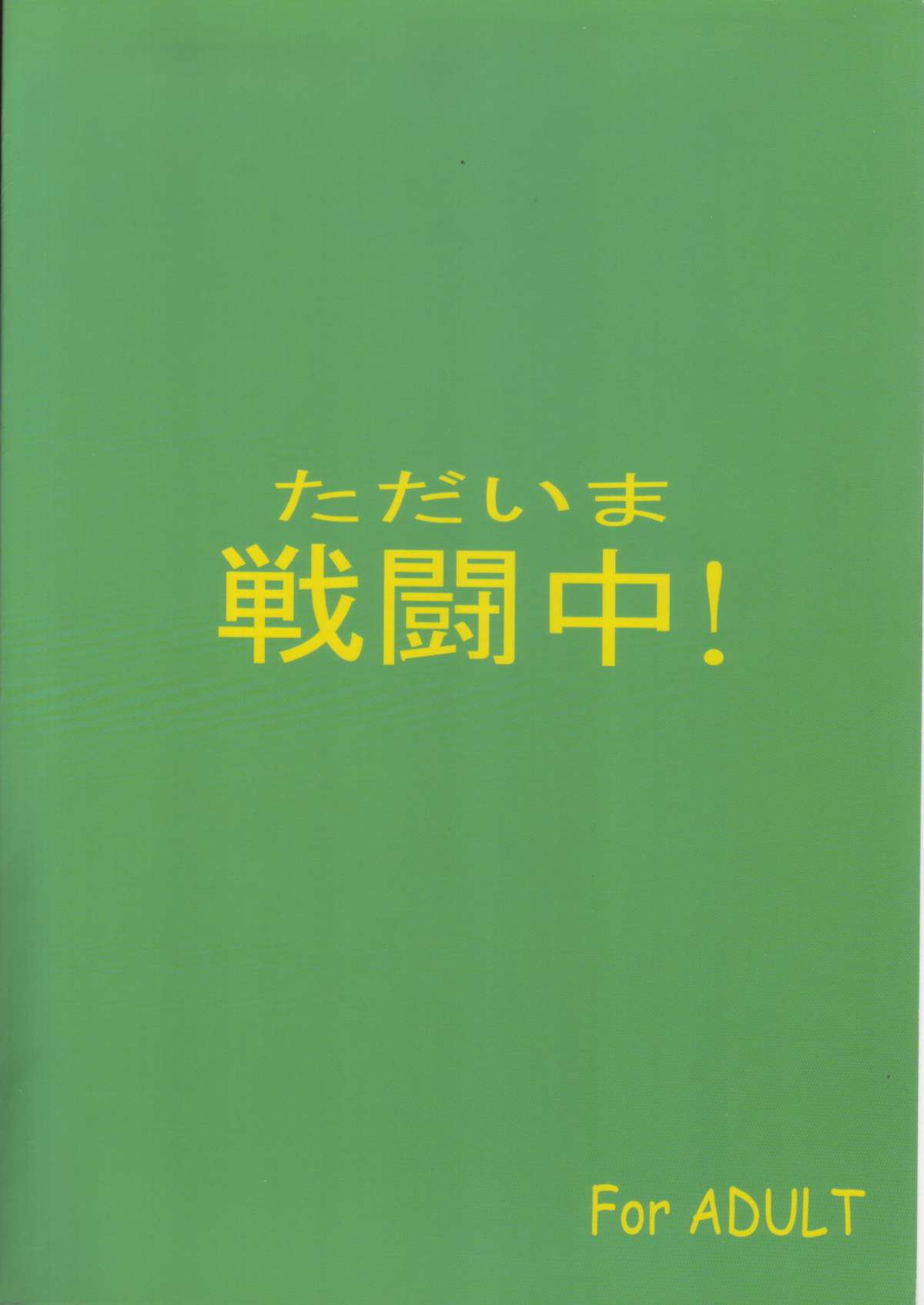 (C69) [ただいま戦闘中! (ひなのひろぴ)] シーラ様自由自在 3 (聖戦士ダンバイン)