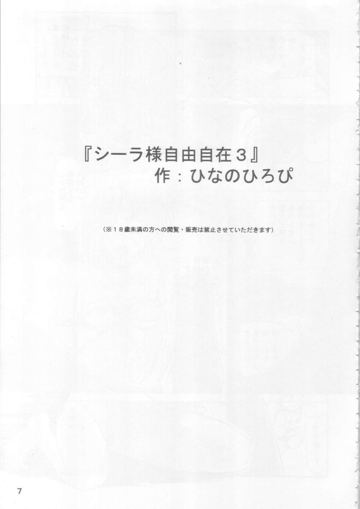 (C69) [ただいま戦闘中! (ひなのひろぴ)] シーラ様自由自在 3 (聖戦士ダンバイン)