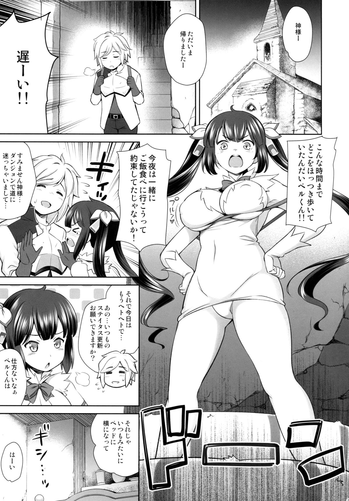 (COMIC1☆9) [ゴロメンツ (ヤスイリオスケ)] 例の神 (ダンジョンに出会いを求めるのは間違っているだろうか)