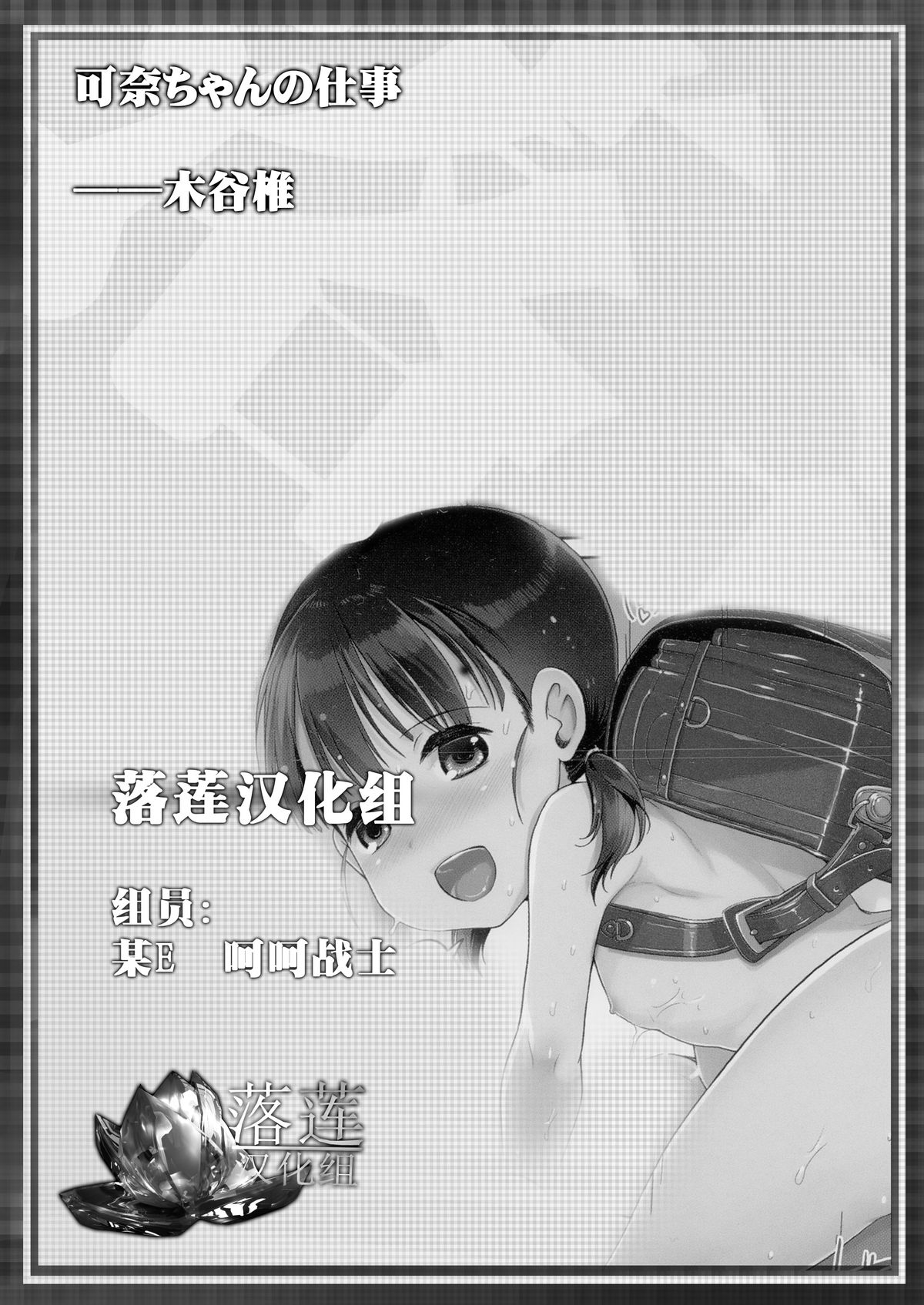 [木谷椎] 可奈ちゃんのお仕事 (コミック Mate legend Vol.1 2015年2月号) [中国翻訳]
