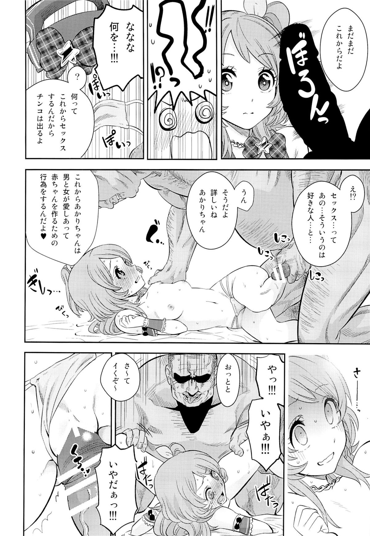 (C87) [ノビタグラフ (いしがな)] IT WAS A good EXPERiENCE (アイカツ!)