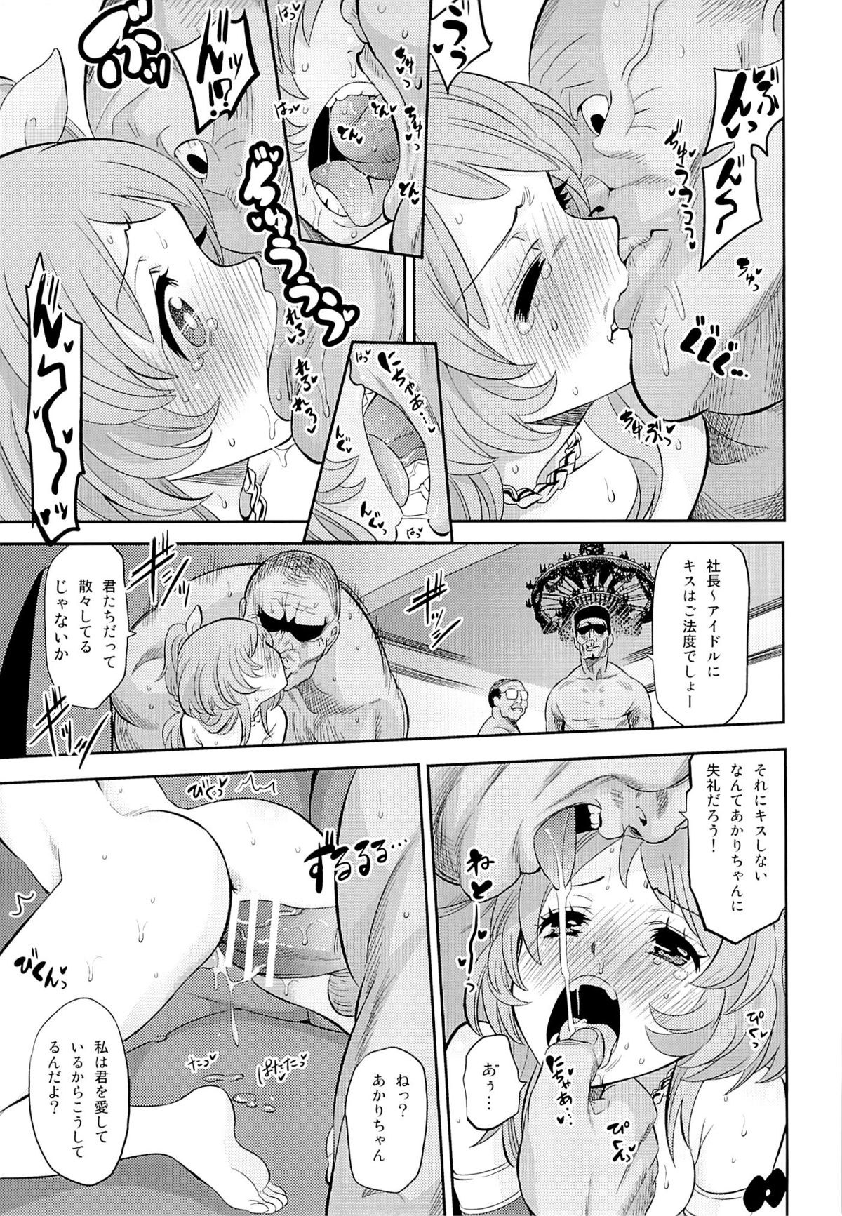 (C87) [ノビタグラフ (いしがな)] IT WAS A good EXPERiENCE (アイカツ!)