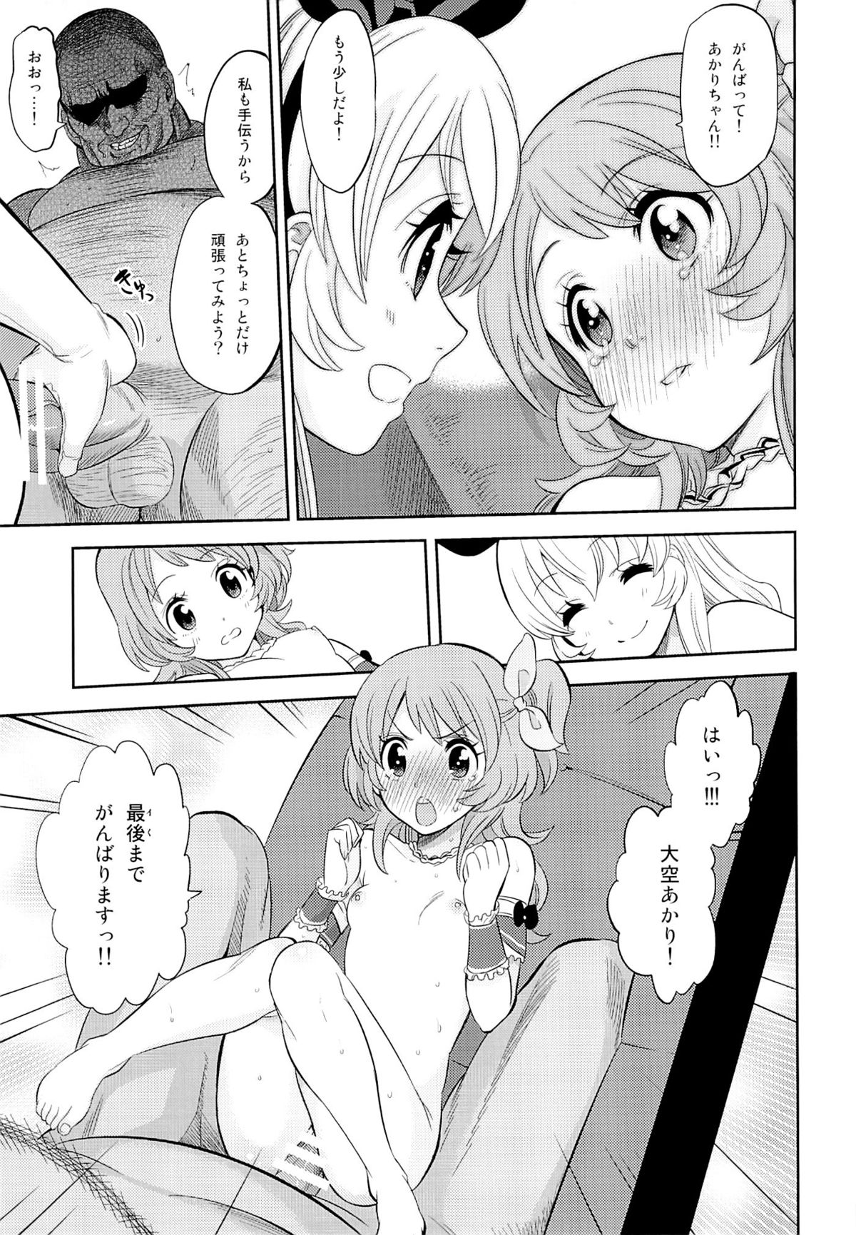 (C87) [ノビタグラフ (いしがな)] IT WAS A good EXPERiENCE (アイカツ!)