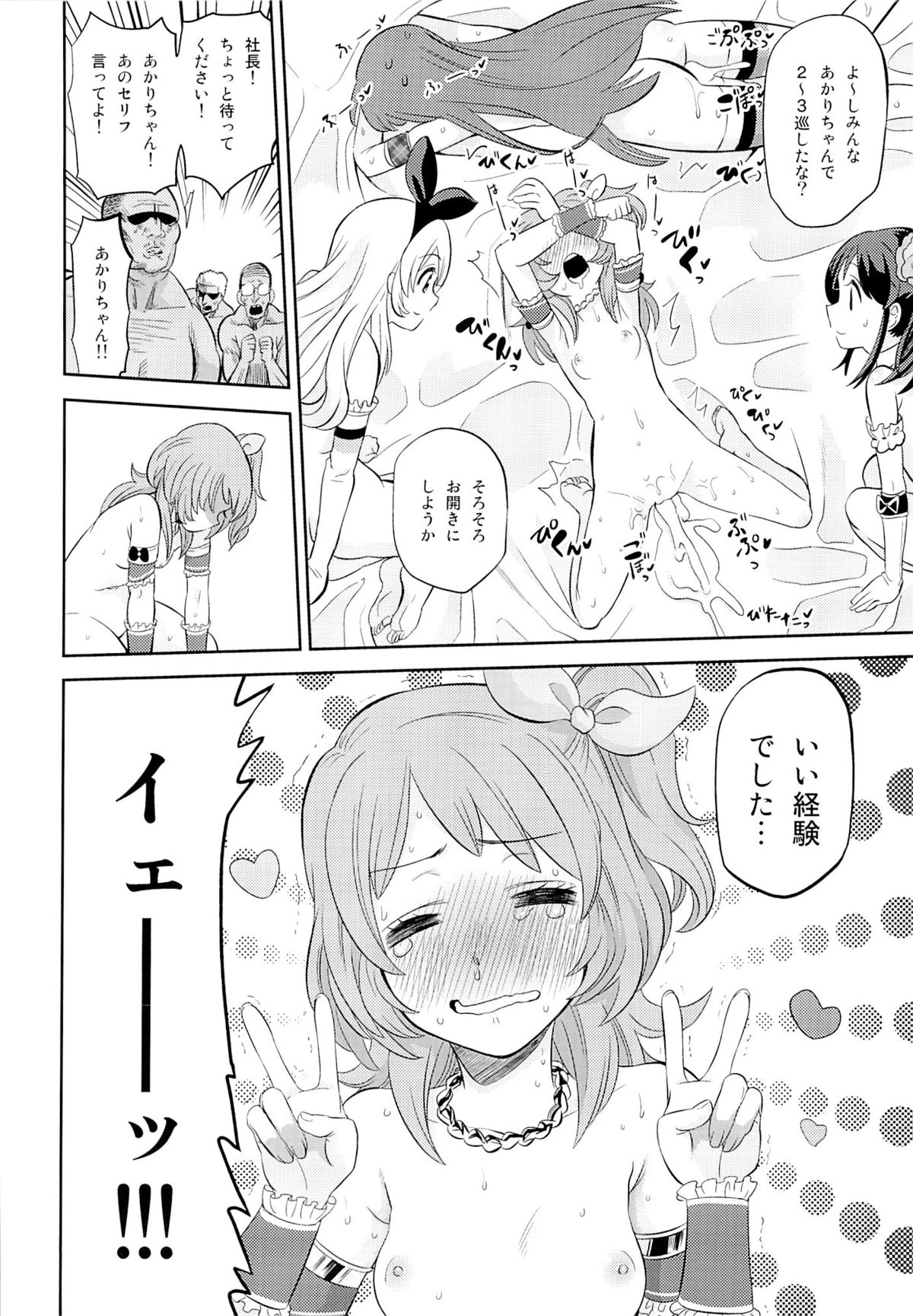 (C87) [ノビタグラフ (いしがな)] IT WAS A good EXPERiENCE (アイカツ!)