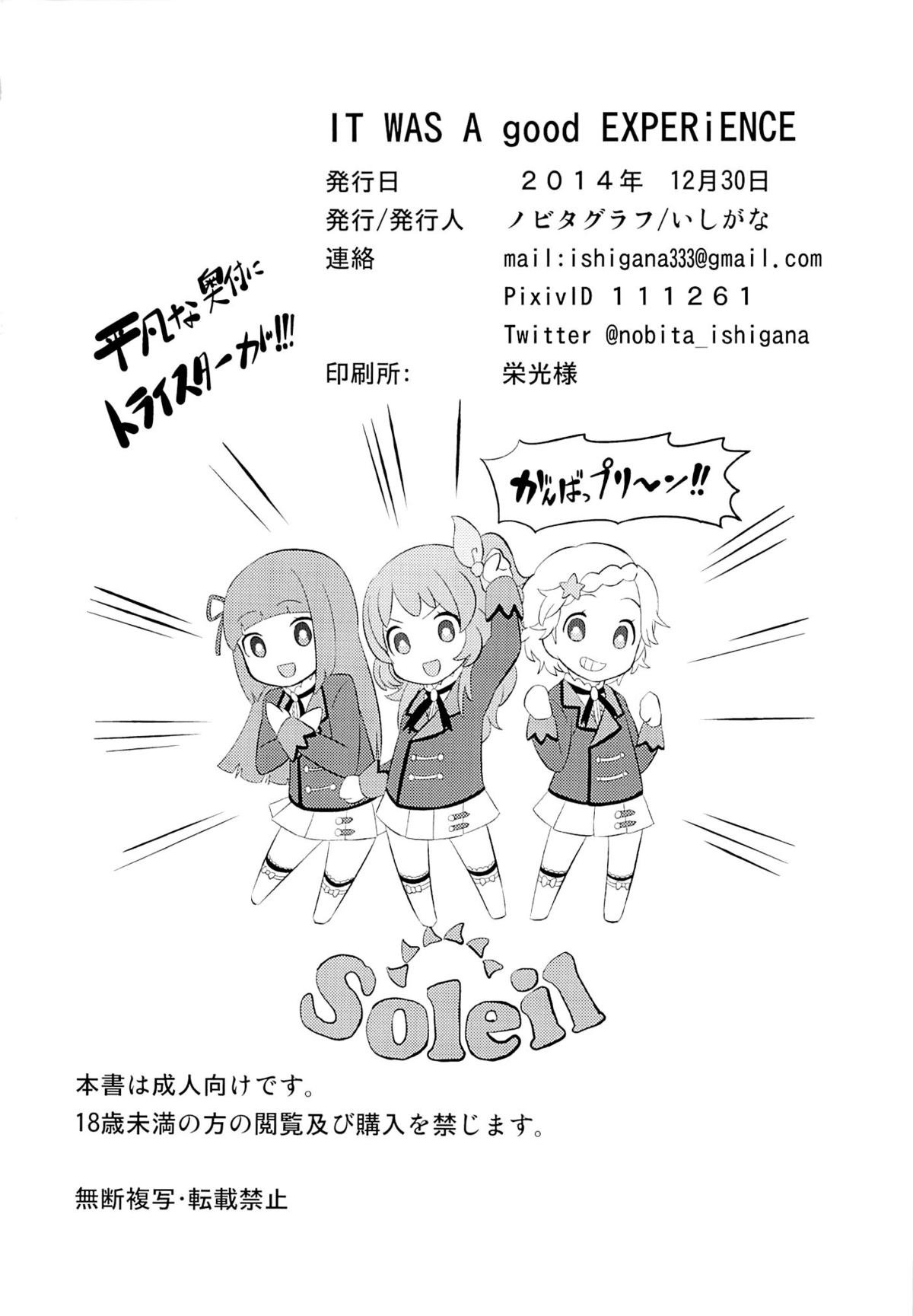 (C87) [ノビタグラフ (いしがな)] IT WAS A good EXPERiENCE (アイカツ!)