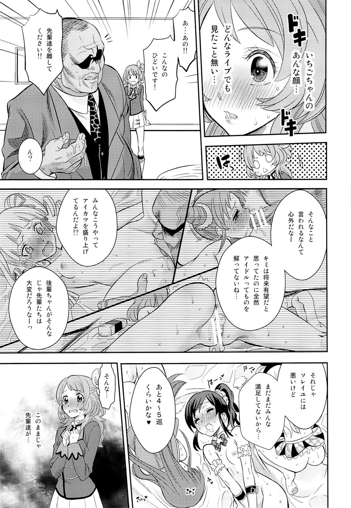(C87) [ノビタグラフ (いしがな)] IT WAS A good EXPERiENCE (アイカツ!)