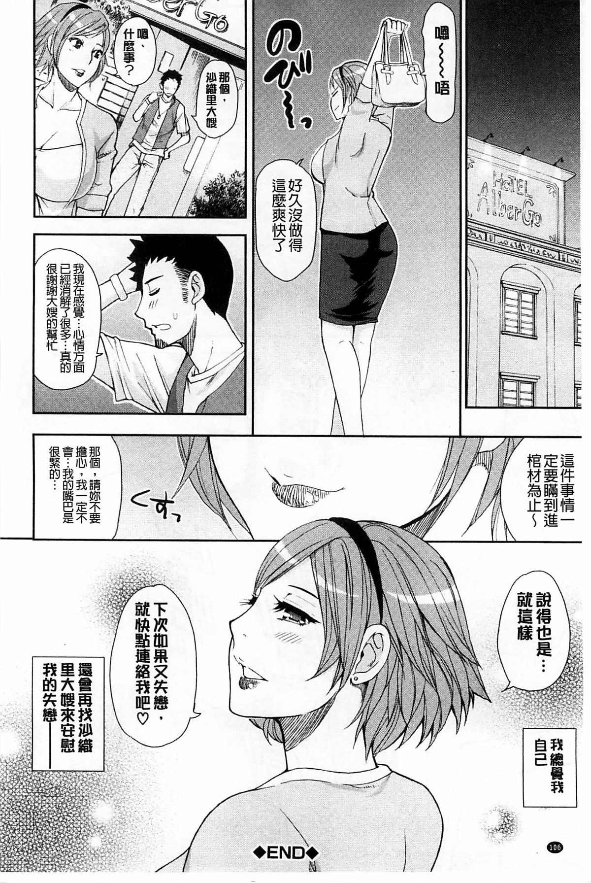 [春城秋介] 人恋し、妻 [中国翻訳]