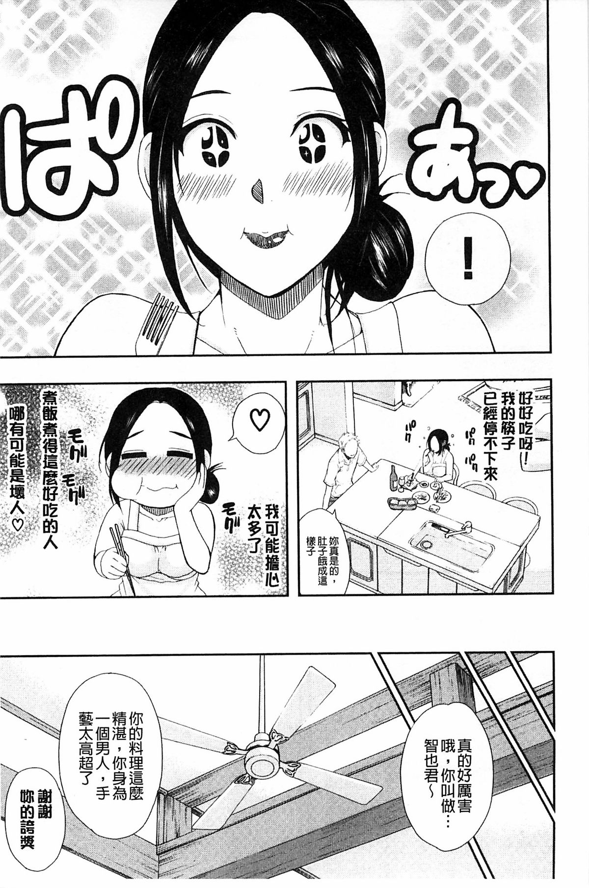 [春城秋介] 人恋し、妻 [中国翻訳]